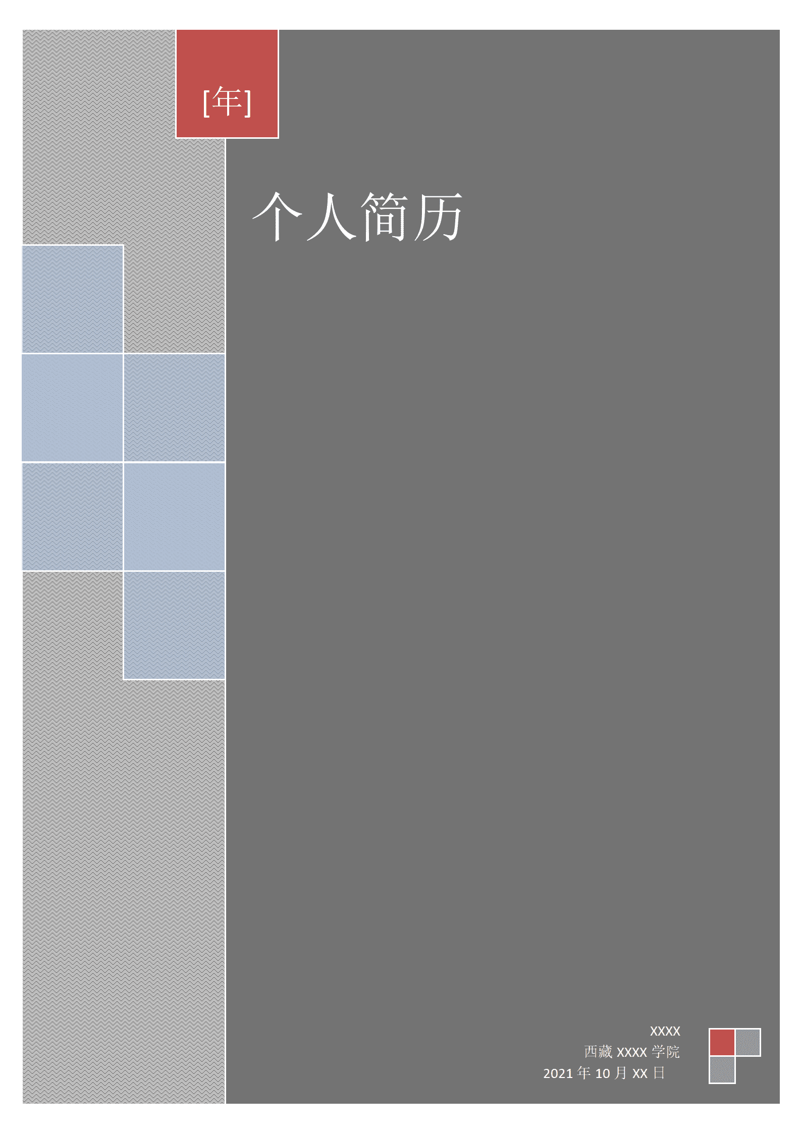 qiyey-000115餐饮餐厨行业相关岗位求职简历模板/