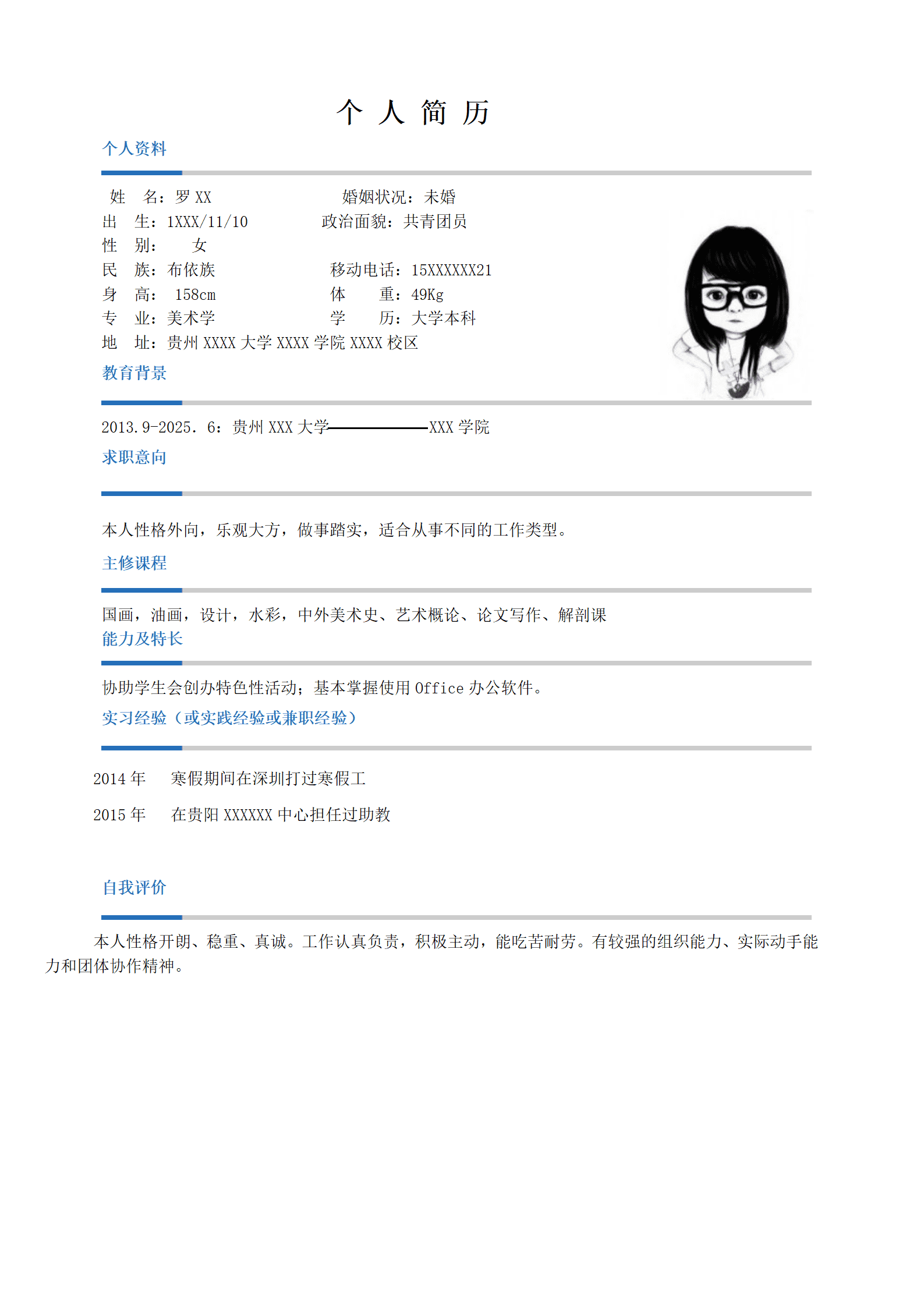 qiyey-000843文化艺术类相关专业应届毕业生个人求职简历模板/