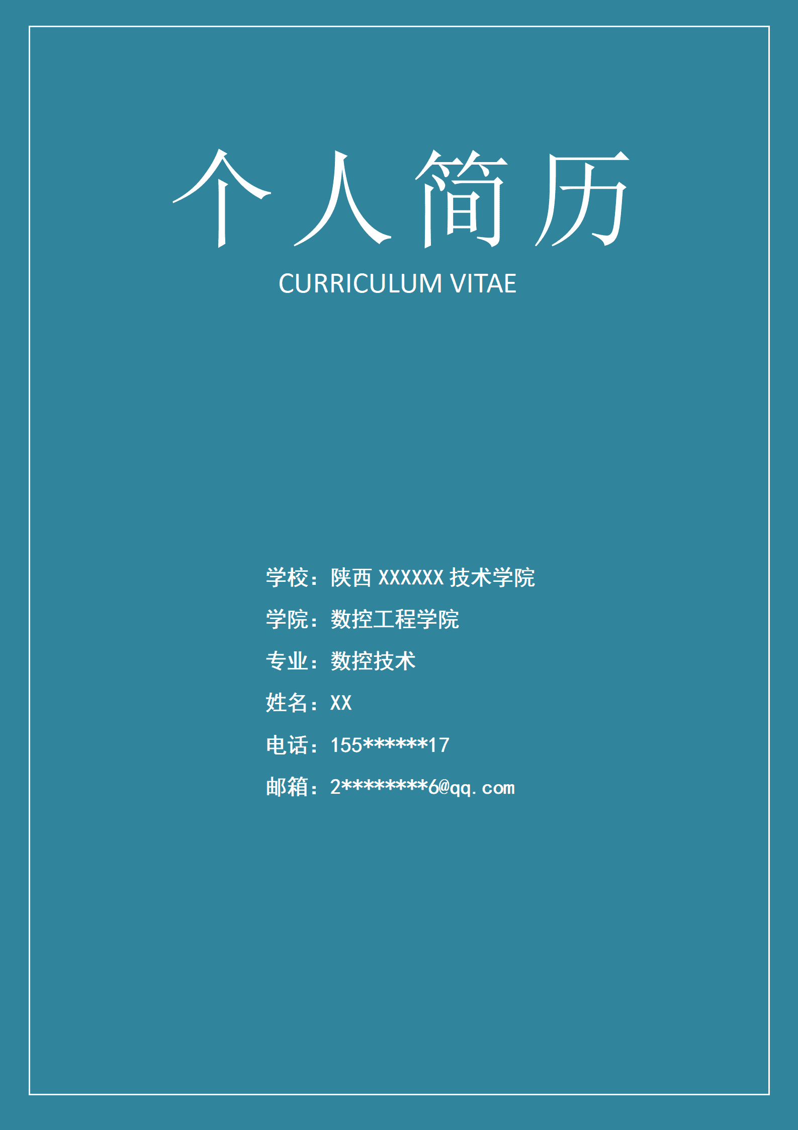 qiyey-000764数控技术机械工程类相关专业应届生求职简历模板/