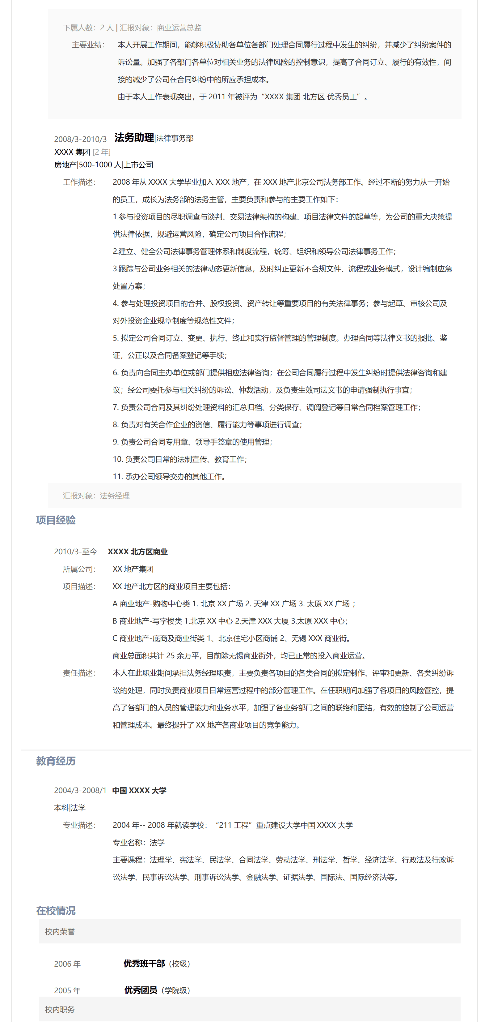 qiyey-000260法律律师法务相关岗位求职简历模板/
