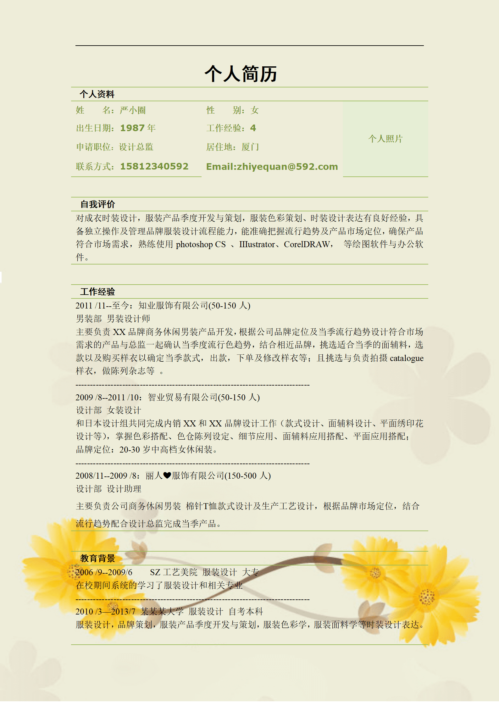 qiyey-000685设计师应聘简历模板/