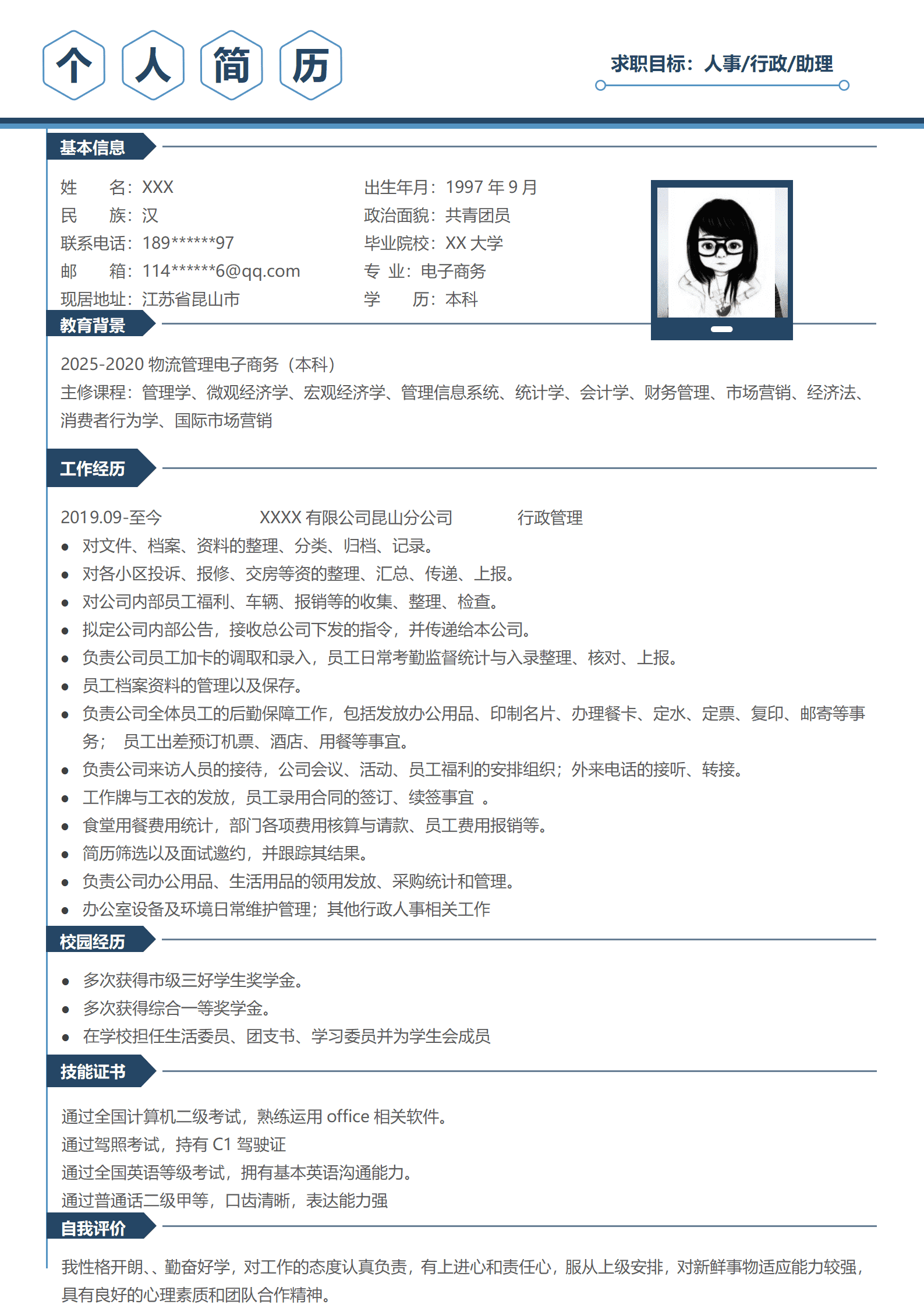 qiyey-000976行政文职人事助理类岗位求职简历模板/