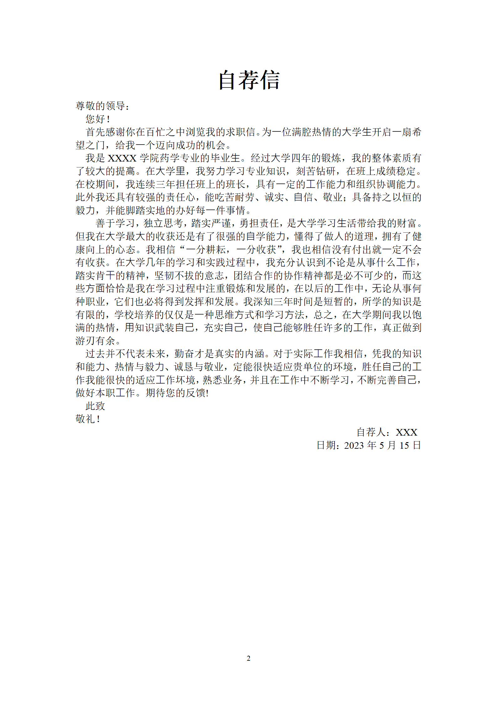 qiyey-000999药学相关专业应届生求职简历模板/