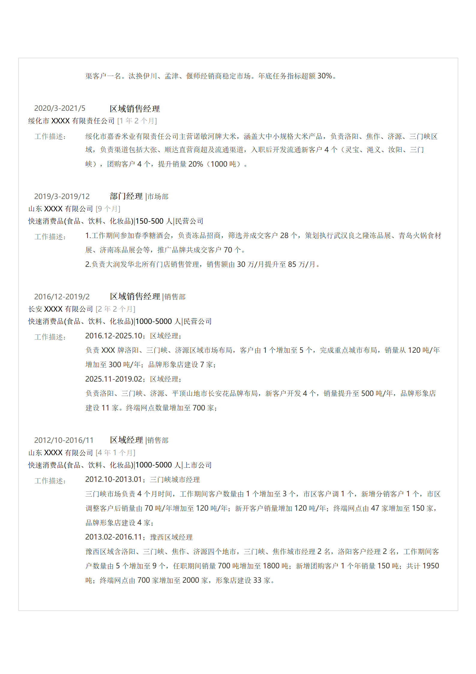 qiyey-000920销售业务市场营销拓展主管类岗位求职简历模板/