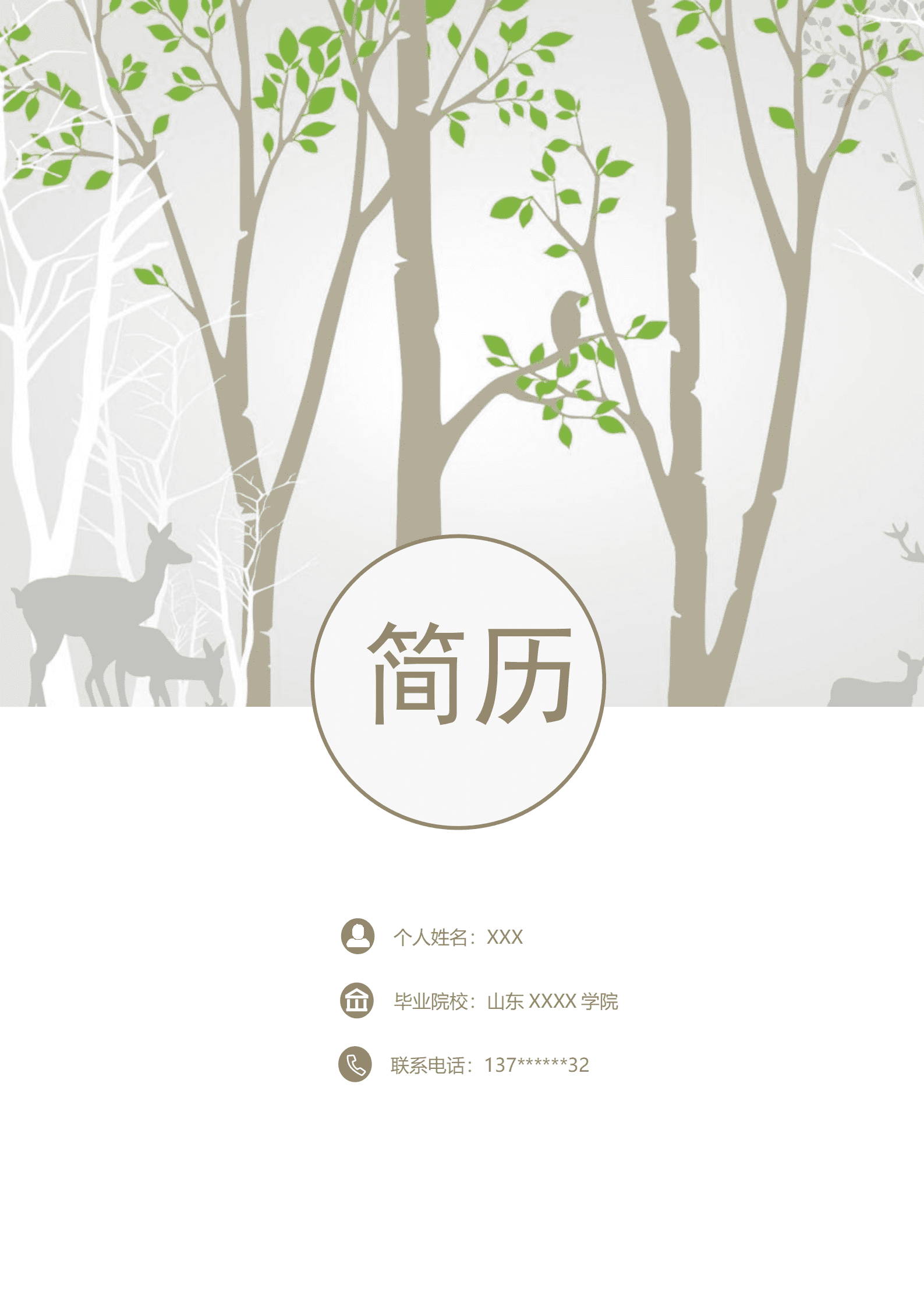 qiyey-000142出纳会计财务统计类岗位求职简历模板/