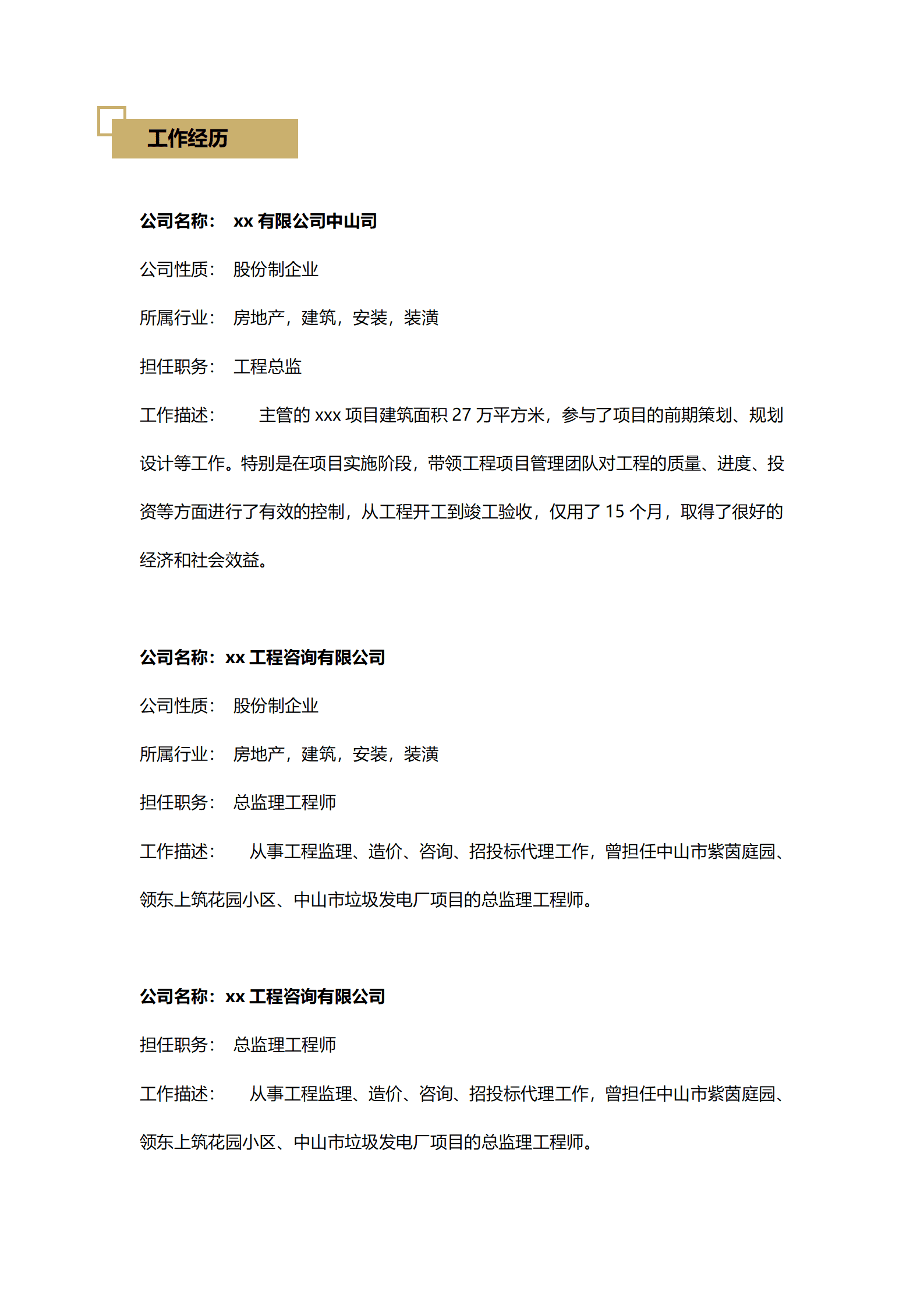 qiyey-00012025年优秀求职简历模板/