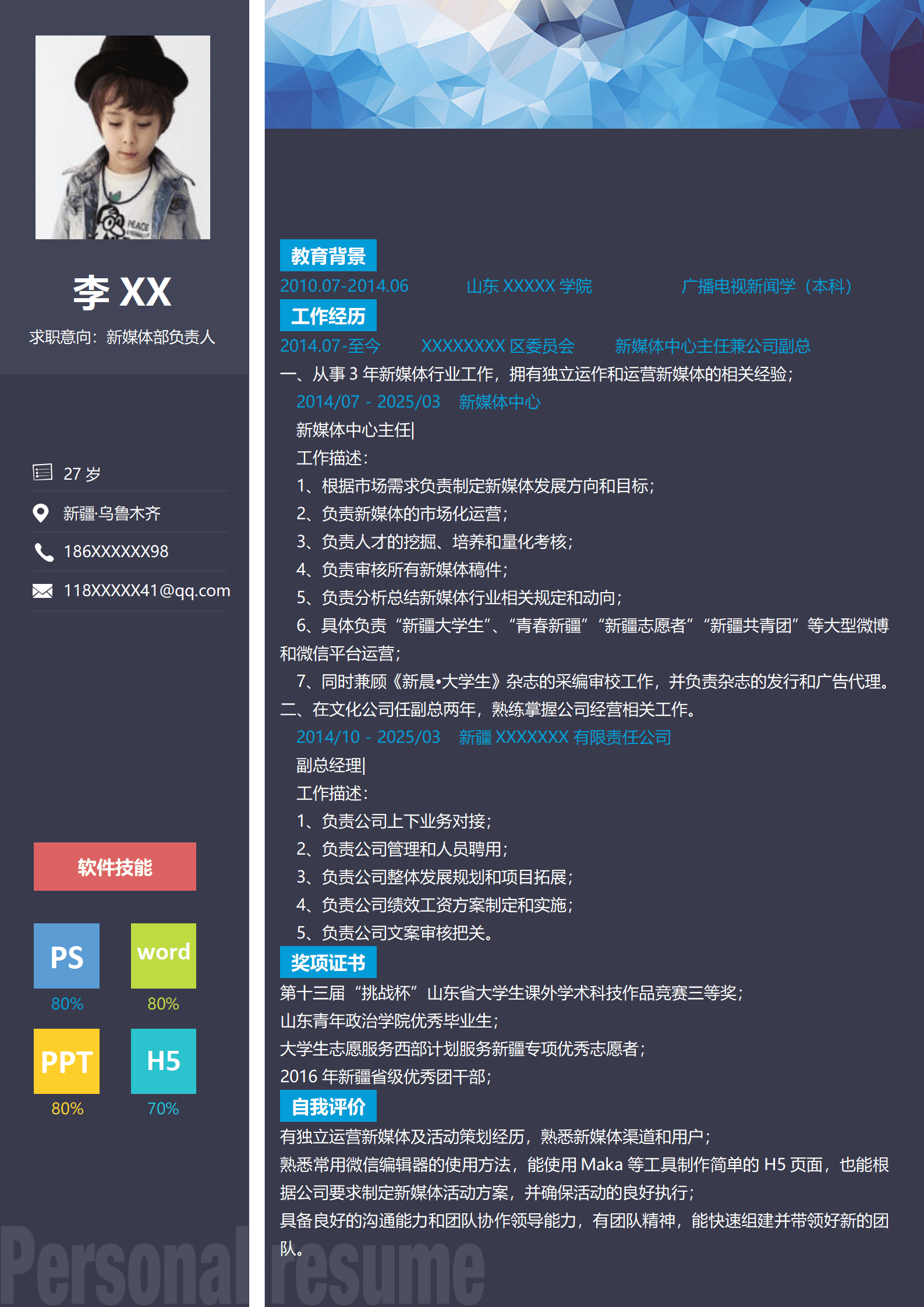 qiyey-000340黑蓝主图简历模板/