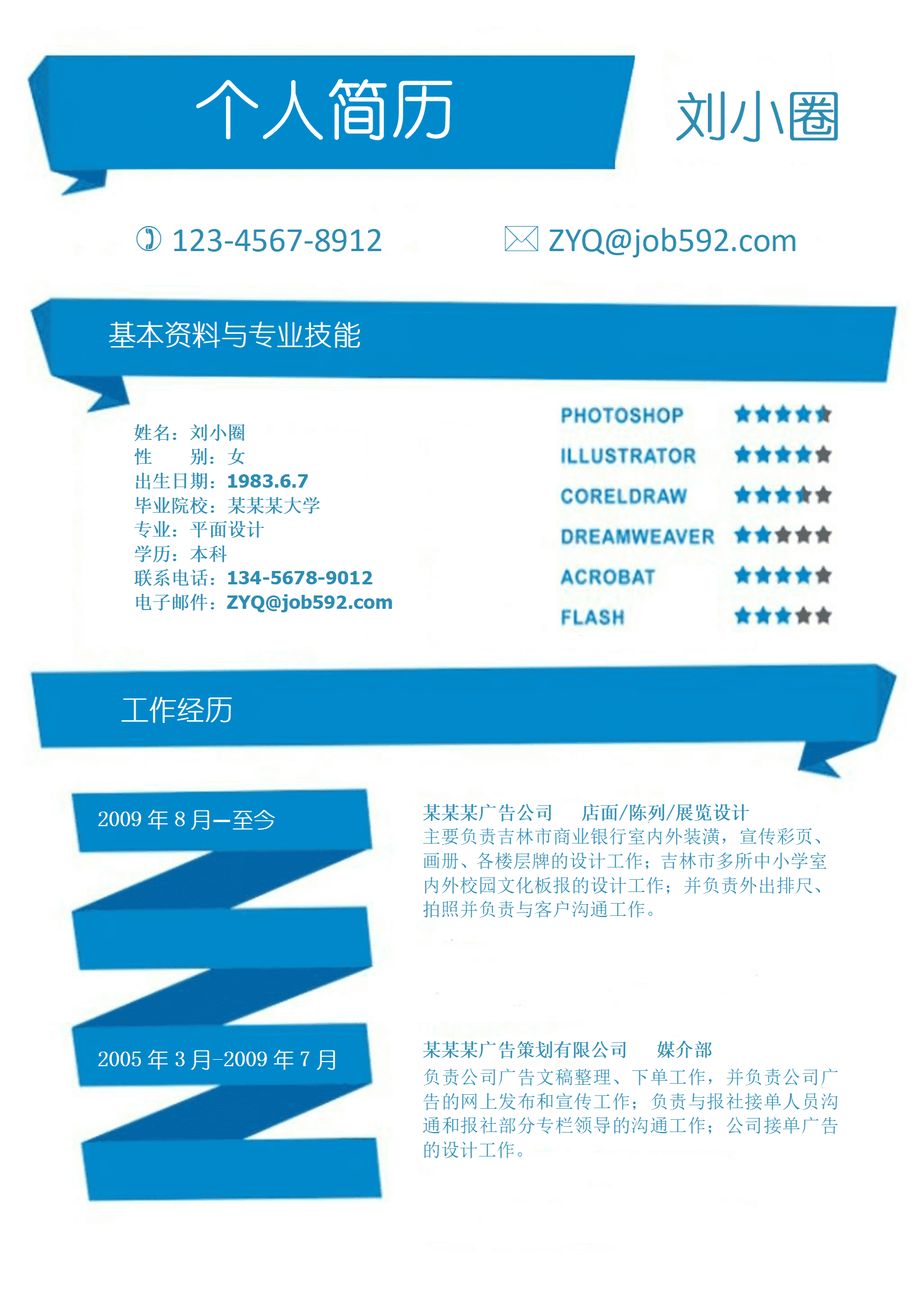 qiyey-000539口腔医学专业毕业生简历模板/