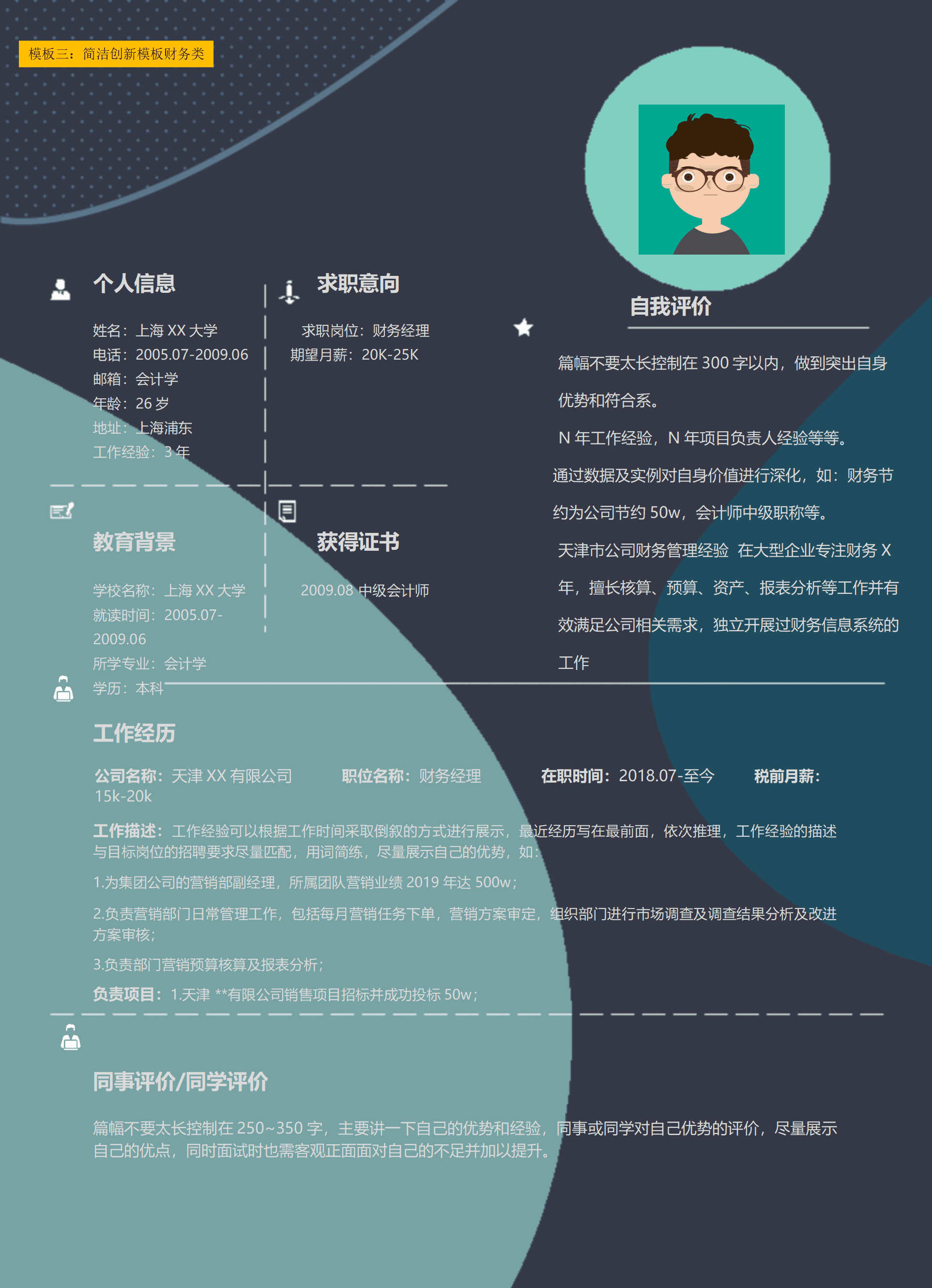 qiyey-000903销售类财务类人力资源类多个简历模板合辑/
