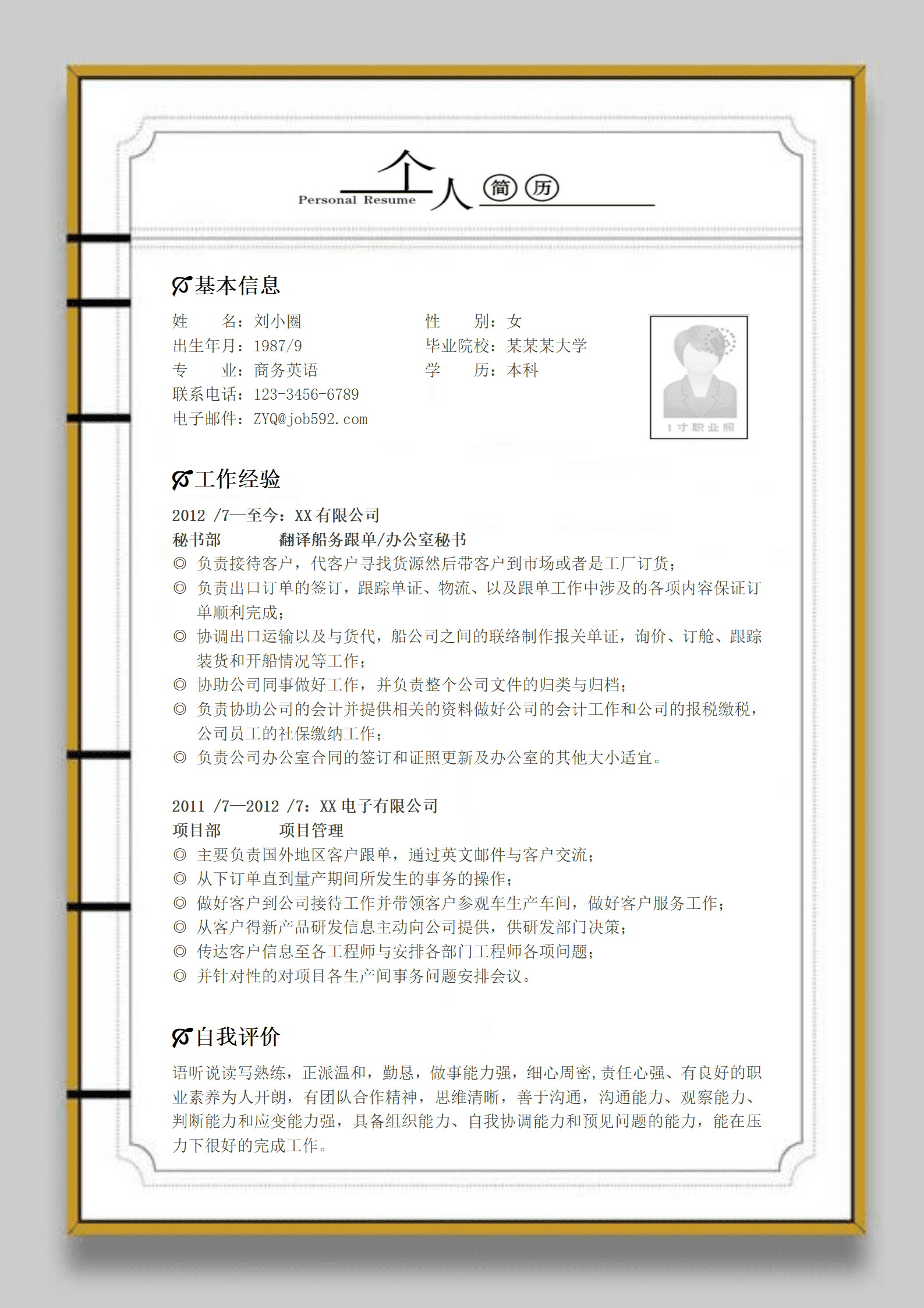 qiyey-000323国际经济与贸易专业毕业生简历模板/