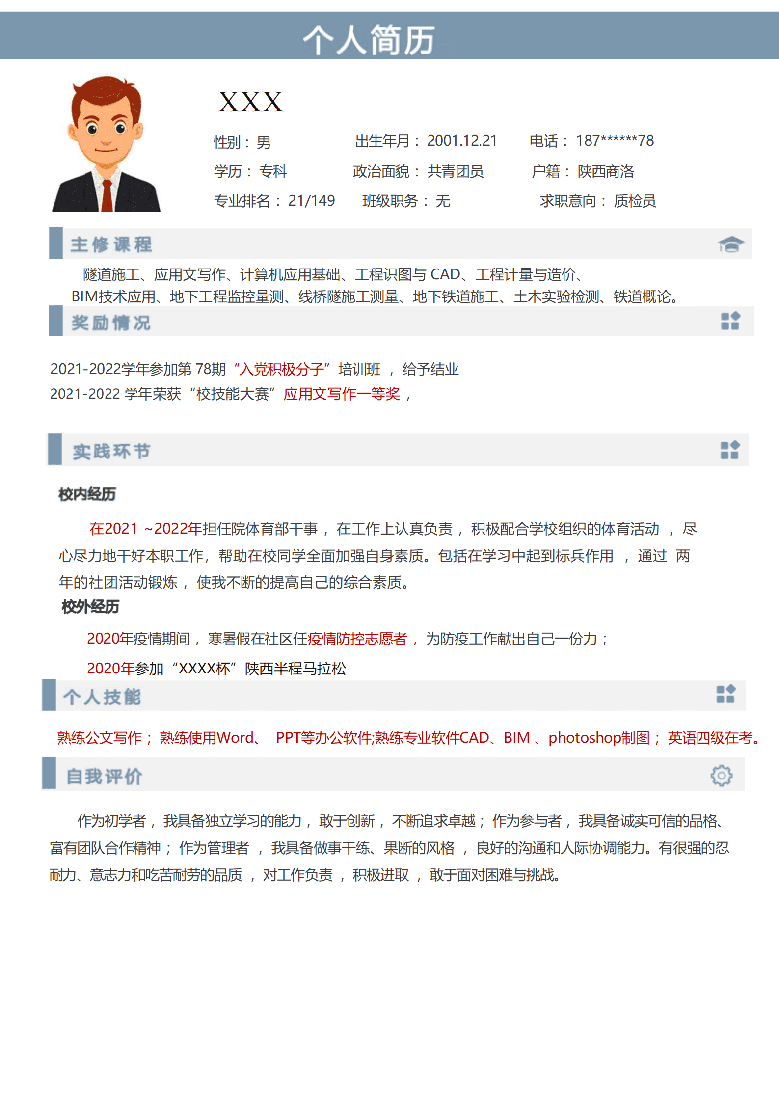 qiyey-000170地下与隧道施工技术相关专业应届生求职简历模板/
