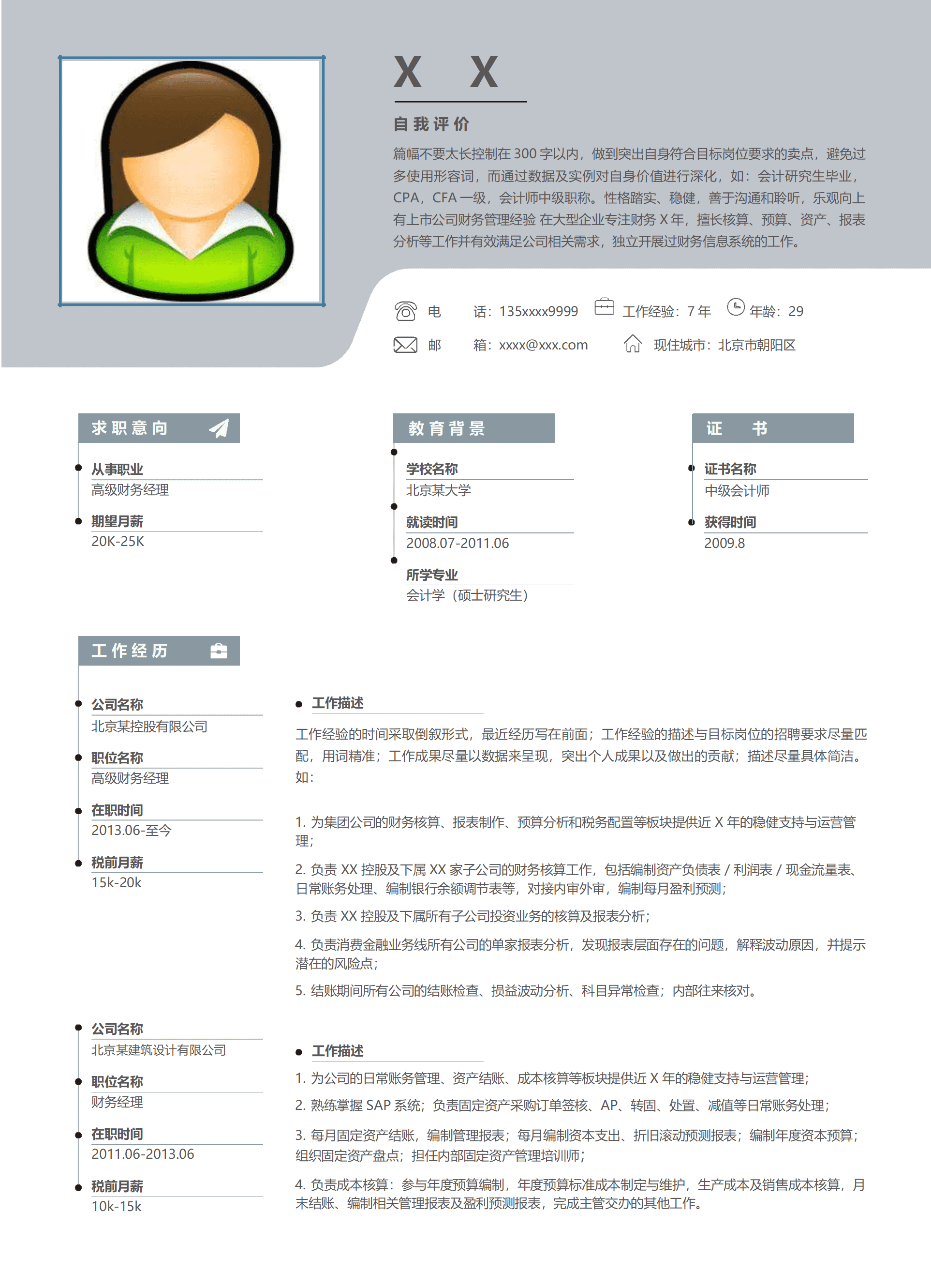 qiyey-000378会计专业办公室文员简历模板/