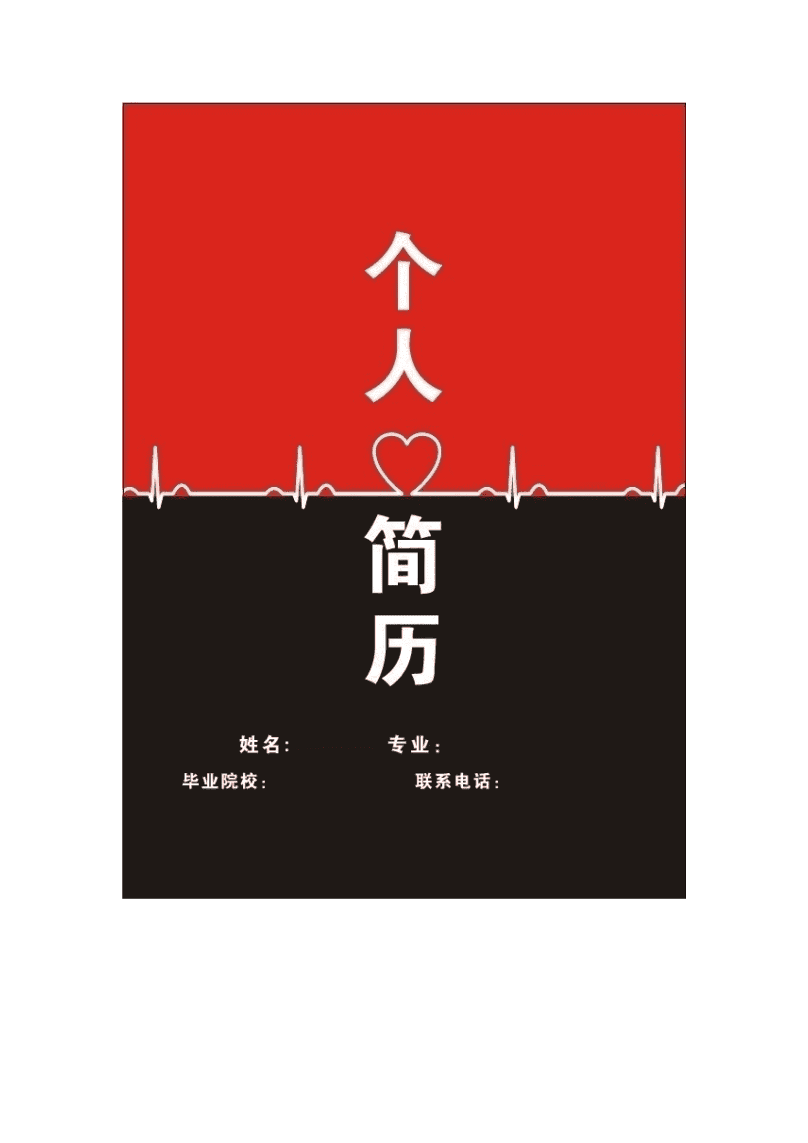 qiyefm-00069简历封面医学/