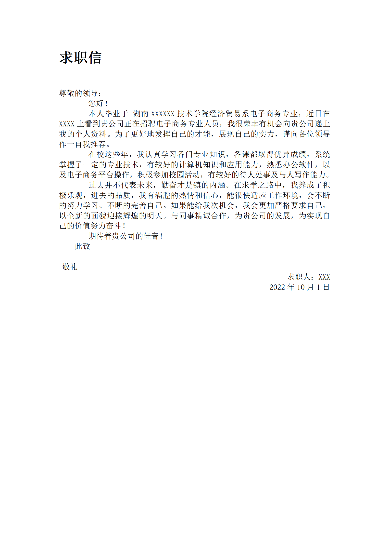 qiyey-000226电子商务专业电商运营简历模板/