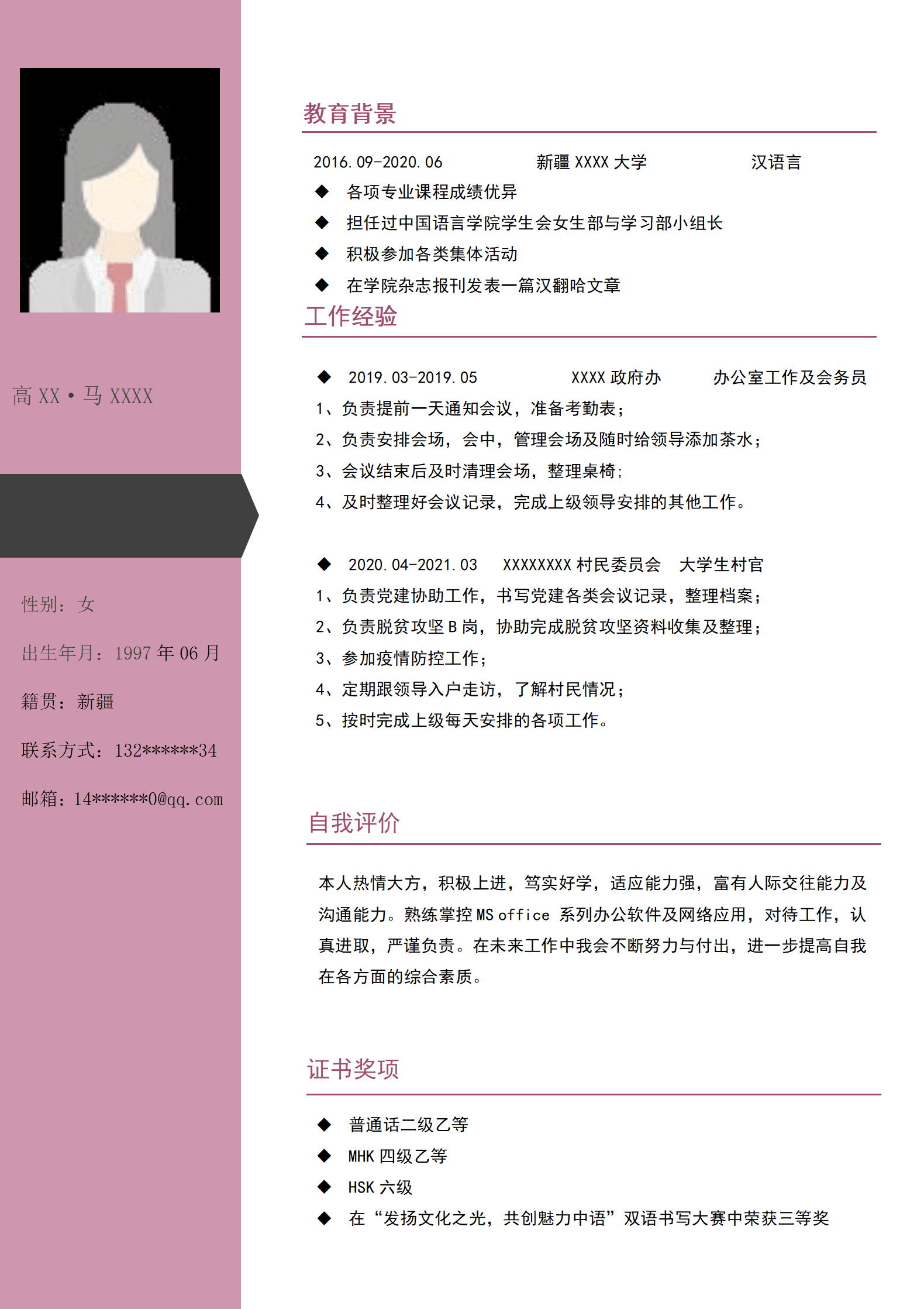 qiyey-000986行政文职助理人事类岗位求职简历模板(1)/