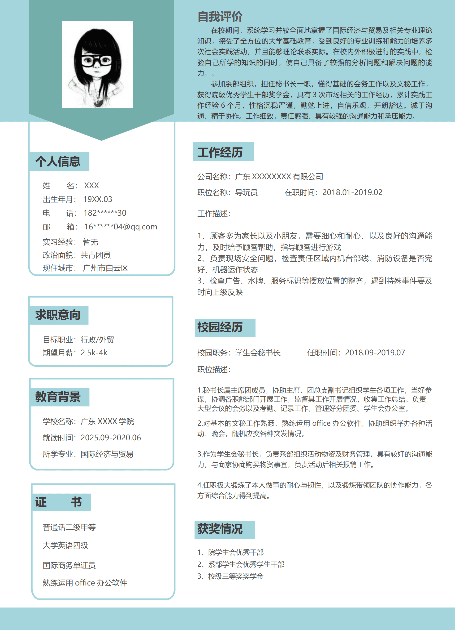 qiyey-000971行政文职内勤相关岗位求职简历模板/