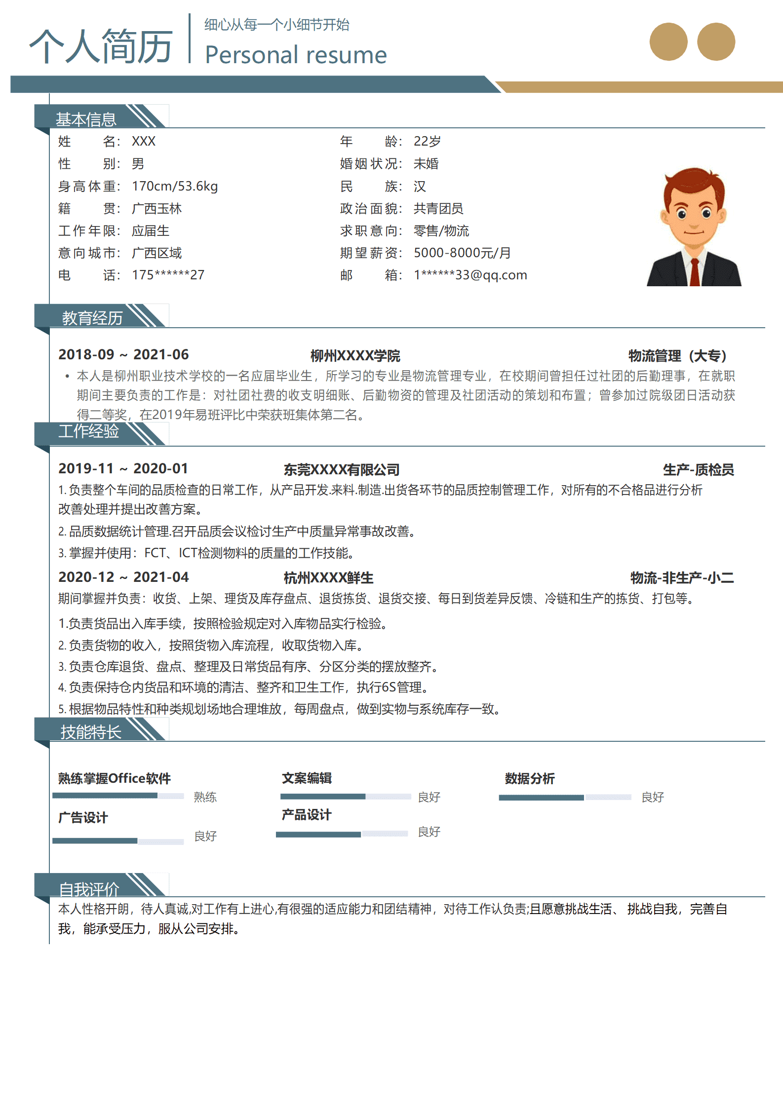 qiyey-000862物流管理仓储运输类岗位求职简历模板/