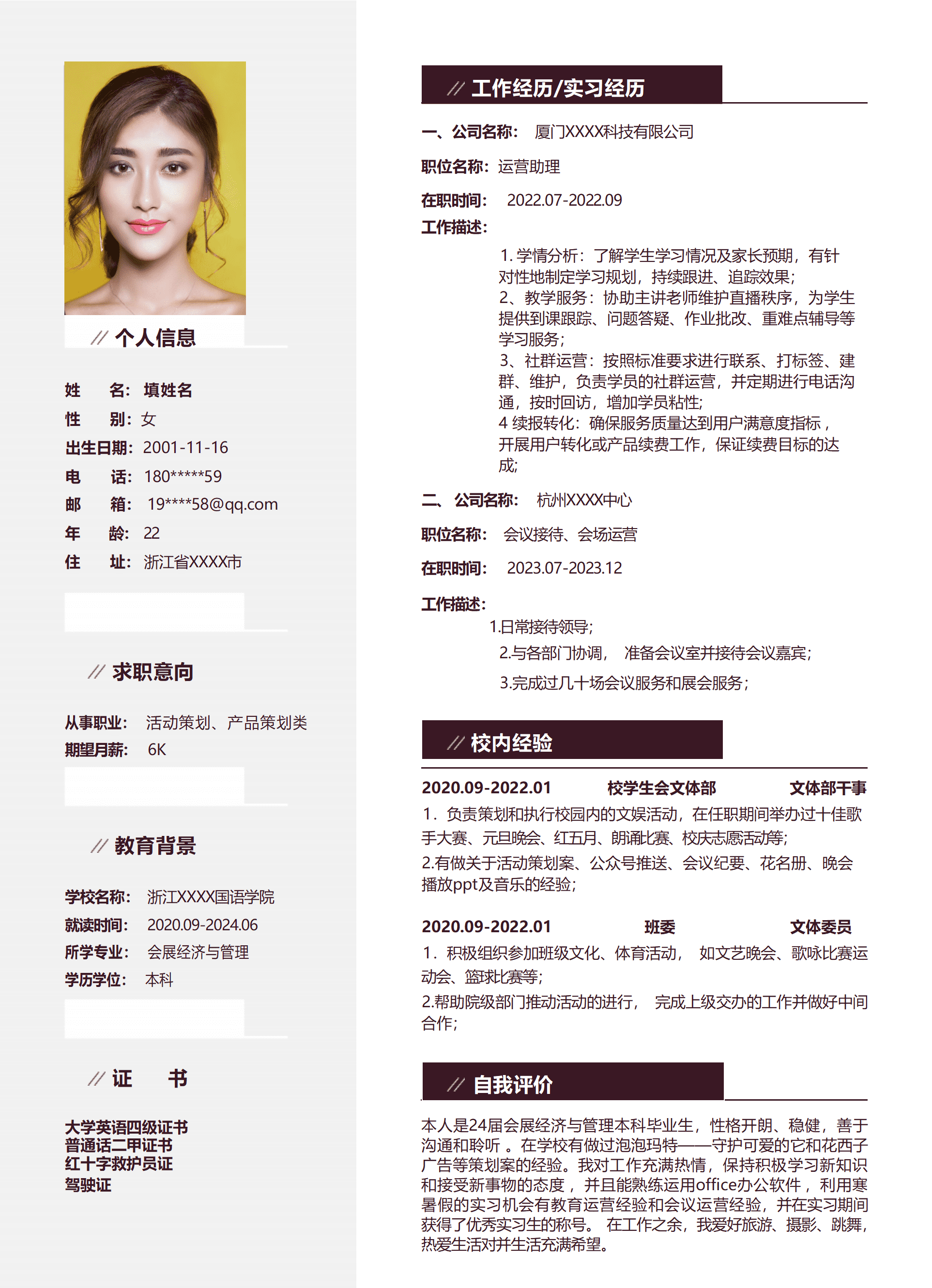 qiyey-000393会展经济与管理相关专业应届生求职简历模板/