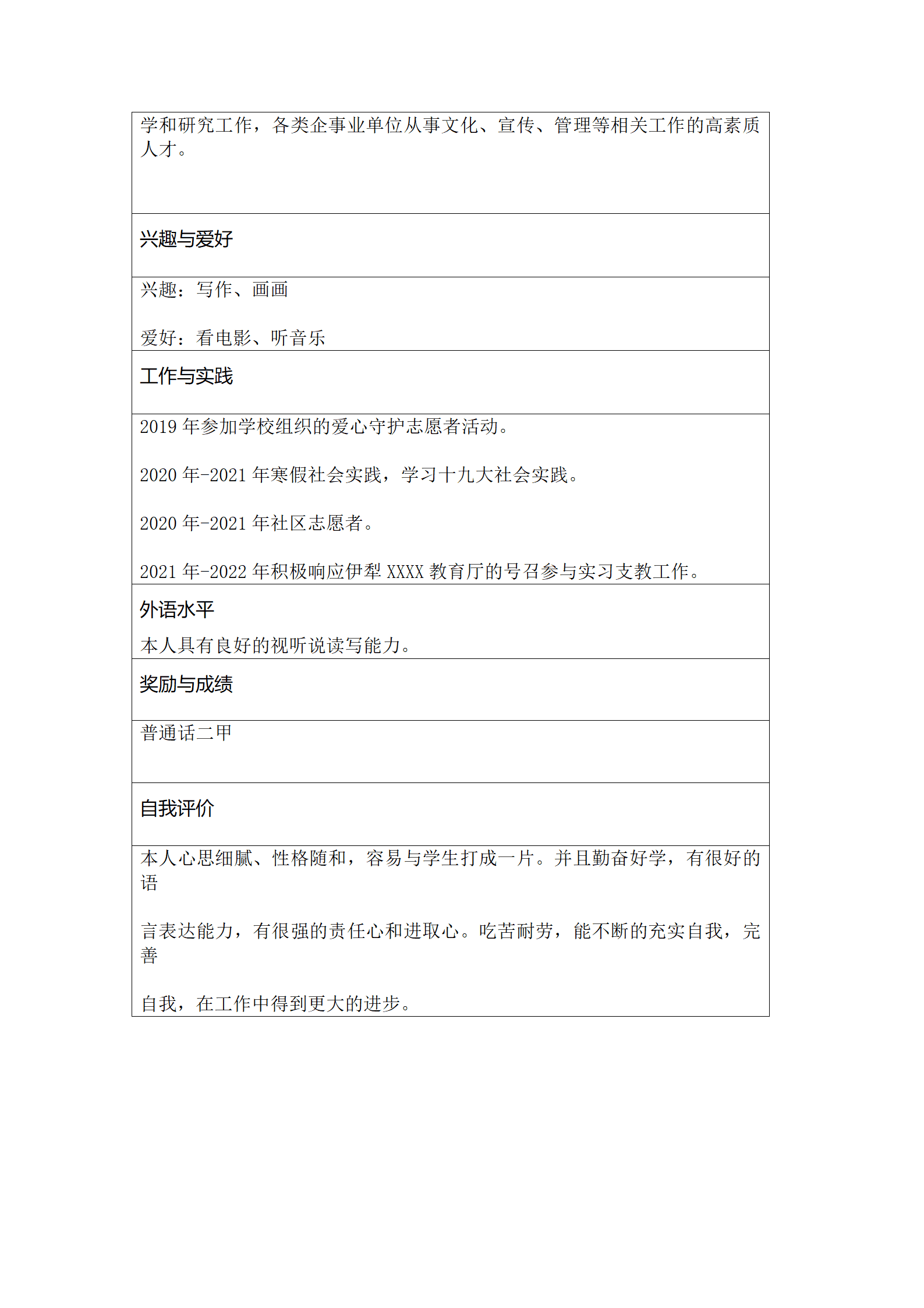 qiyey-000504教学老师教育培训类岗位求职简历模板/
