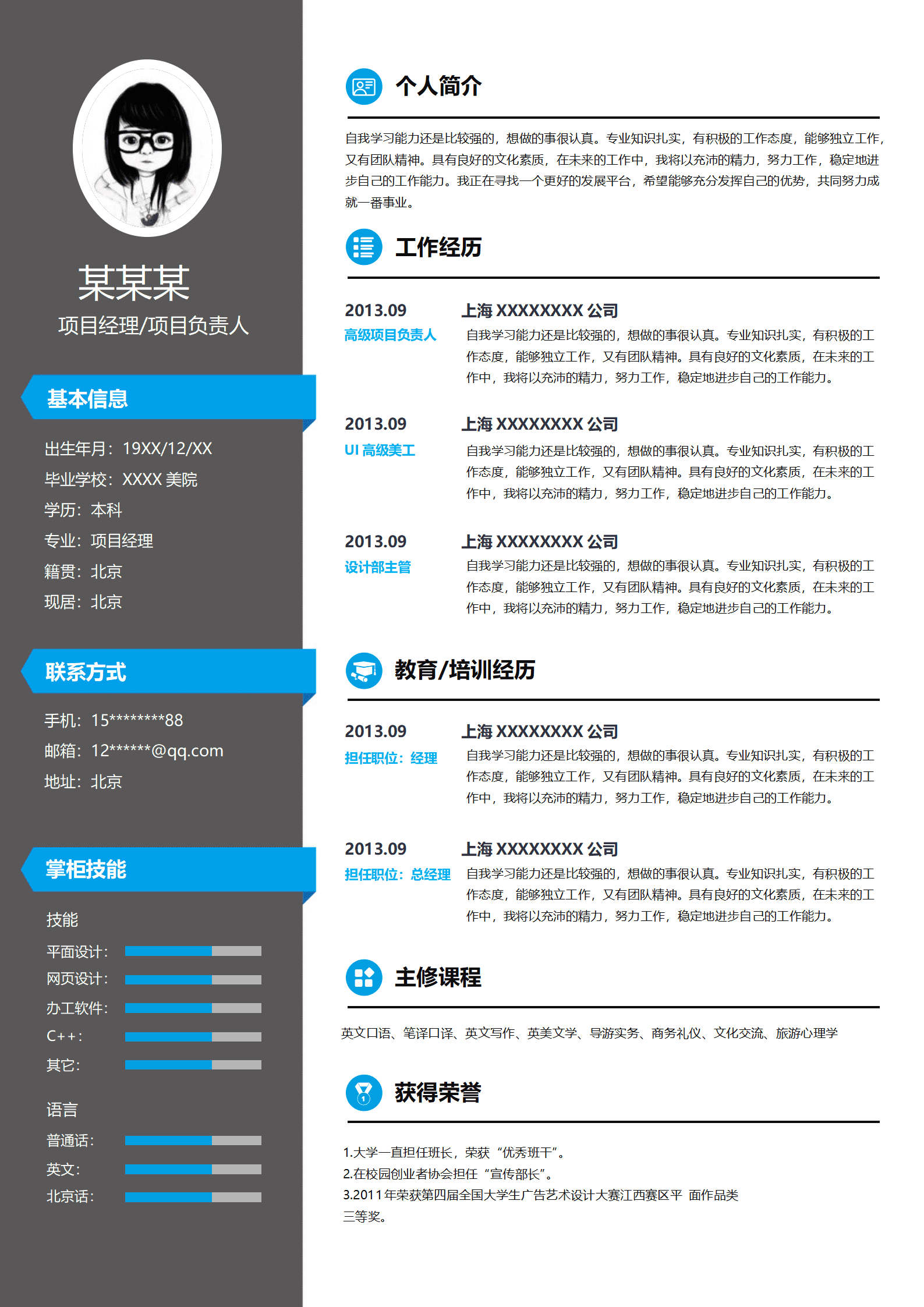 qiyey-0001179左右结构带照片文本简历模板/