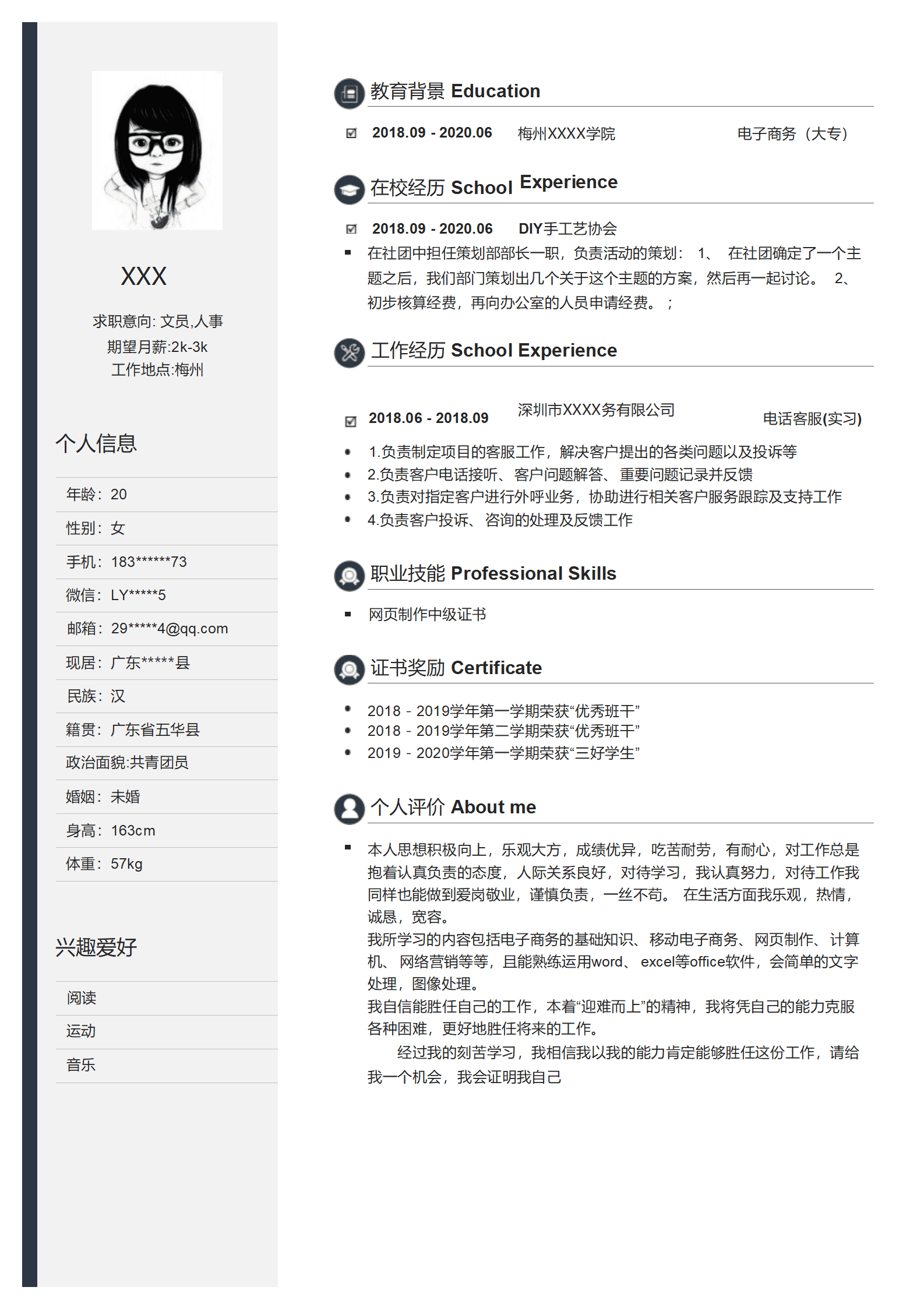 qiyey-000204电子商务客服助理文职类岗位求职简历模板/