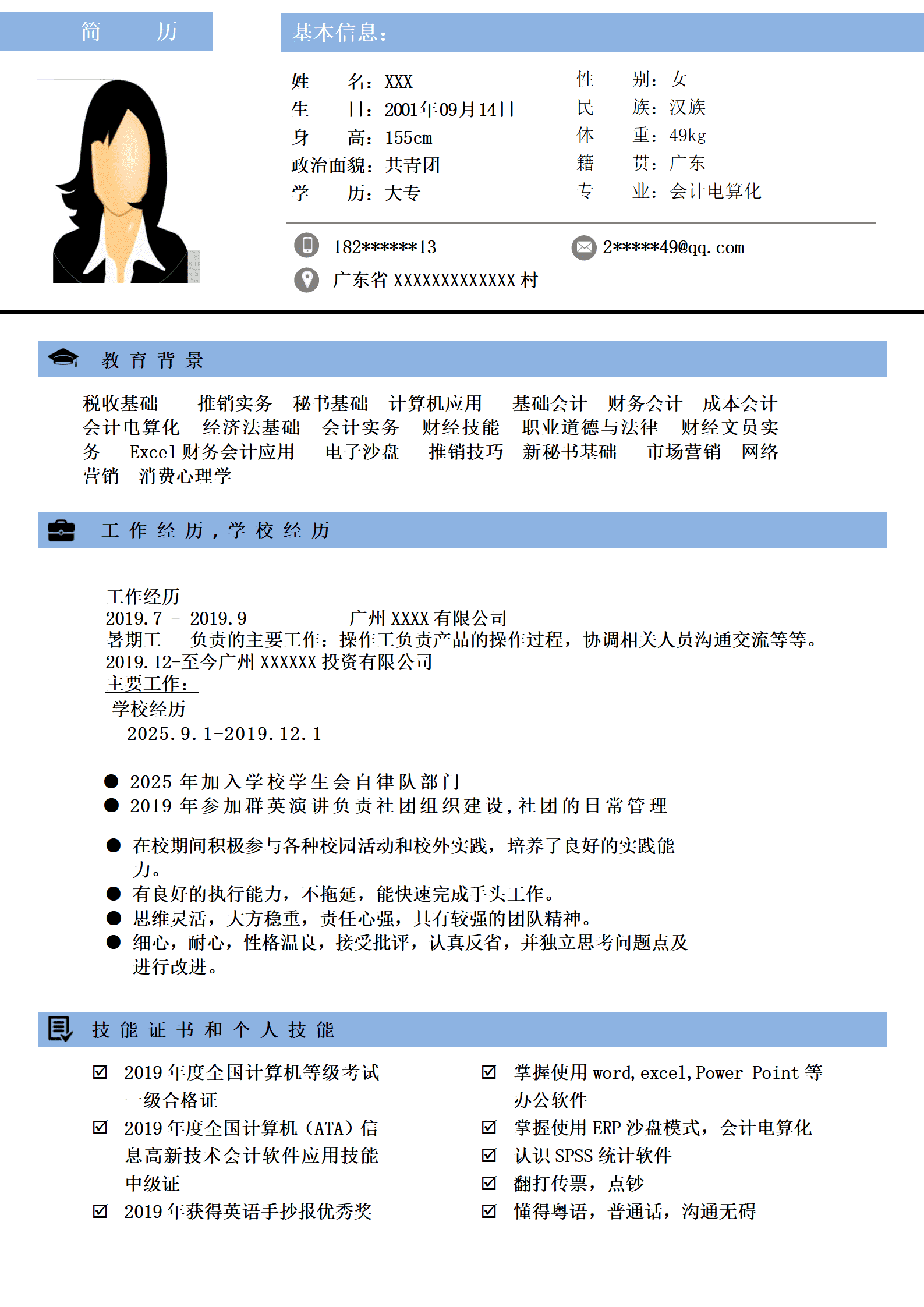 qiyey-00080财务会计出纳统计类岗位求职简历模板/