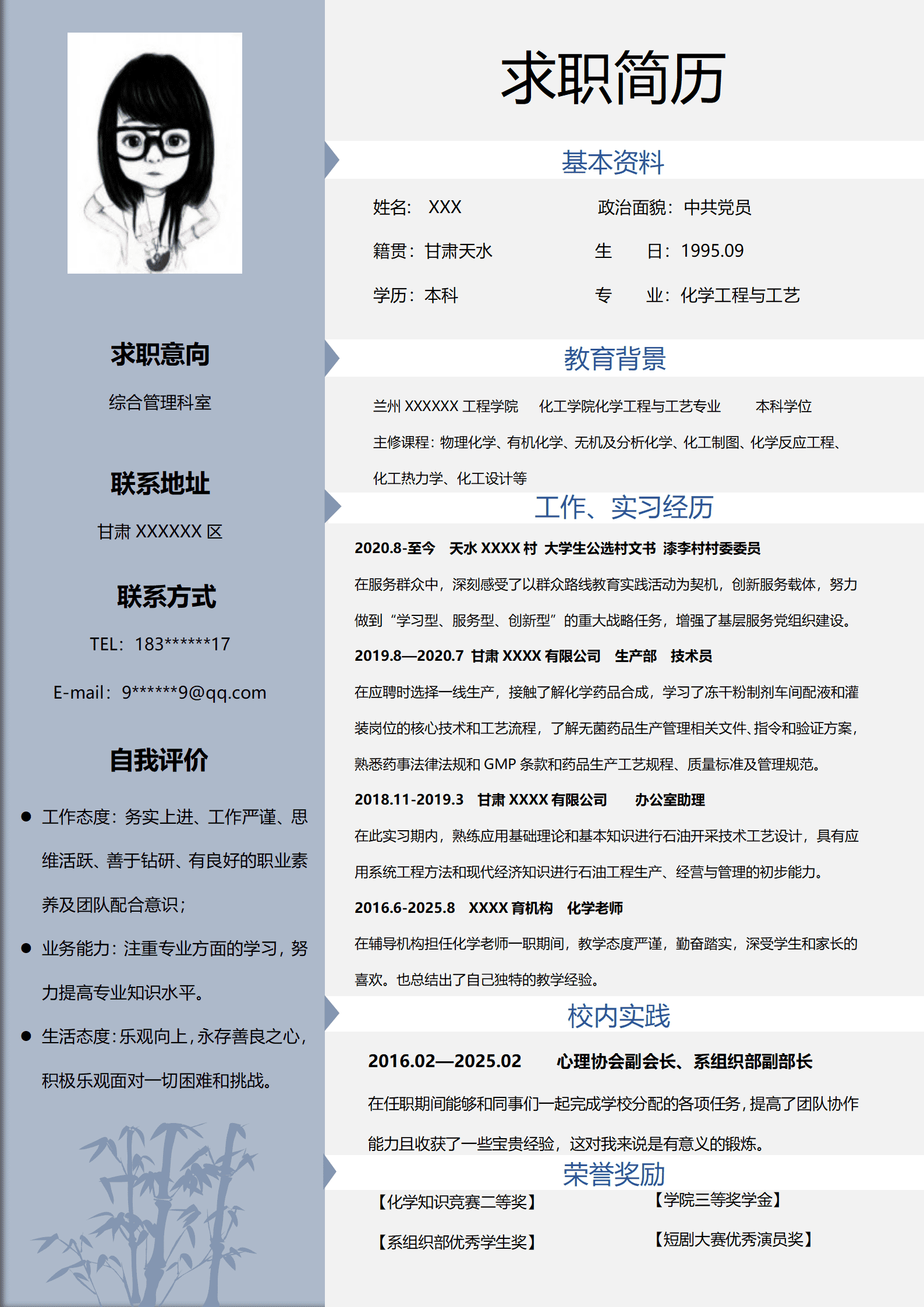qiyey-000962行政文职办公管理类岗位求职简历模板/