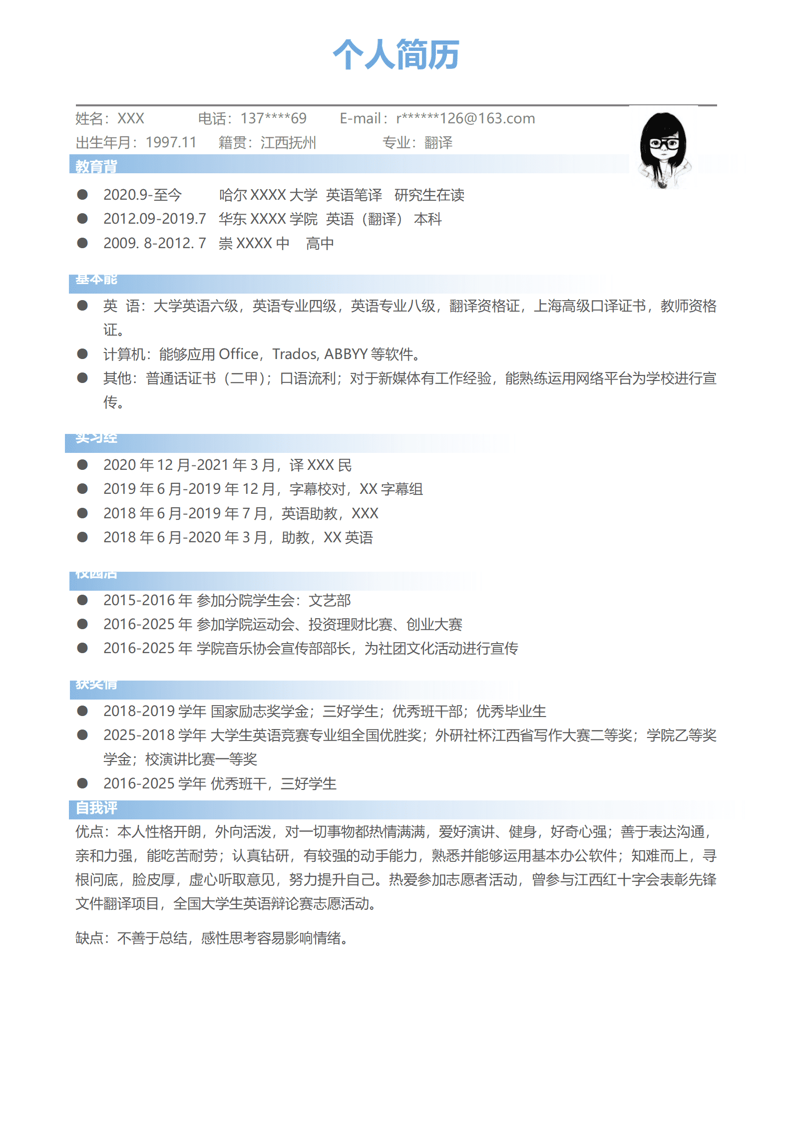 qiyey-0001101英文英语外语翻译类岗位求职简历模板/