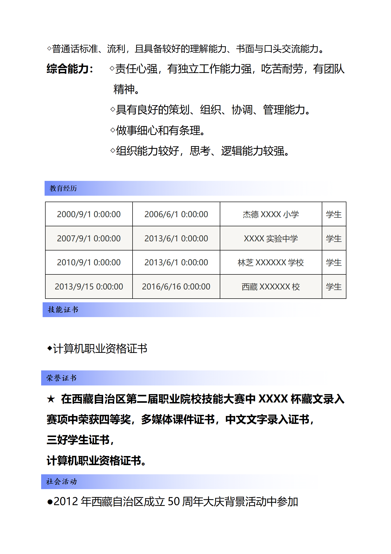 qiyey-000456计算机应用相关专业应届生求职简历模板/