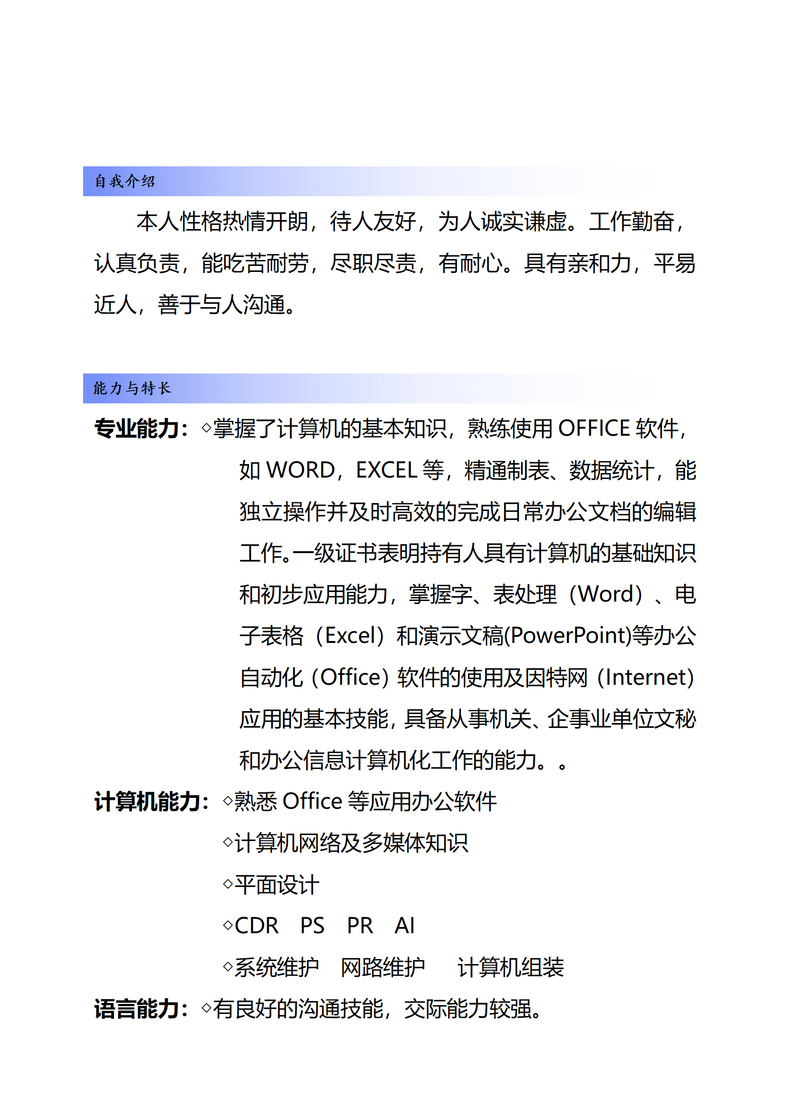 qiyey-000456计算机应用相关专业应届生求职简历模板/