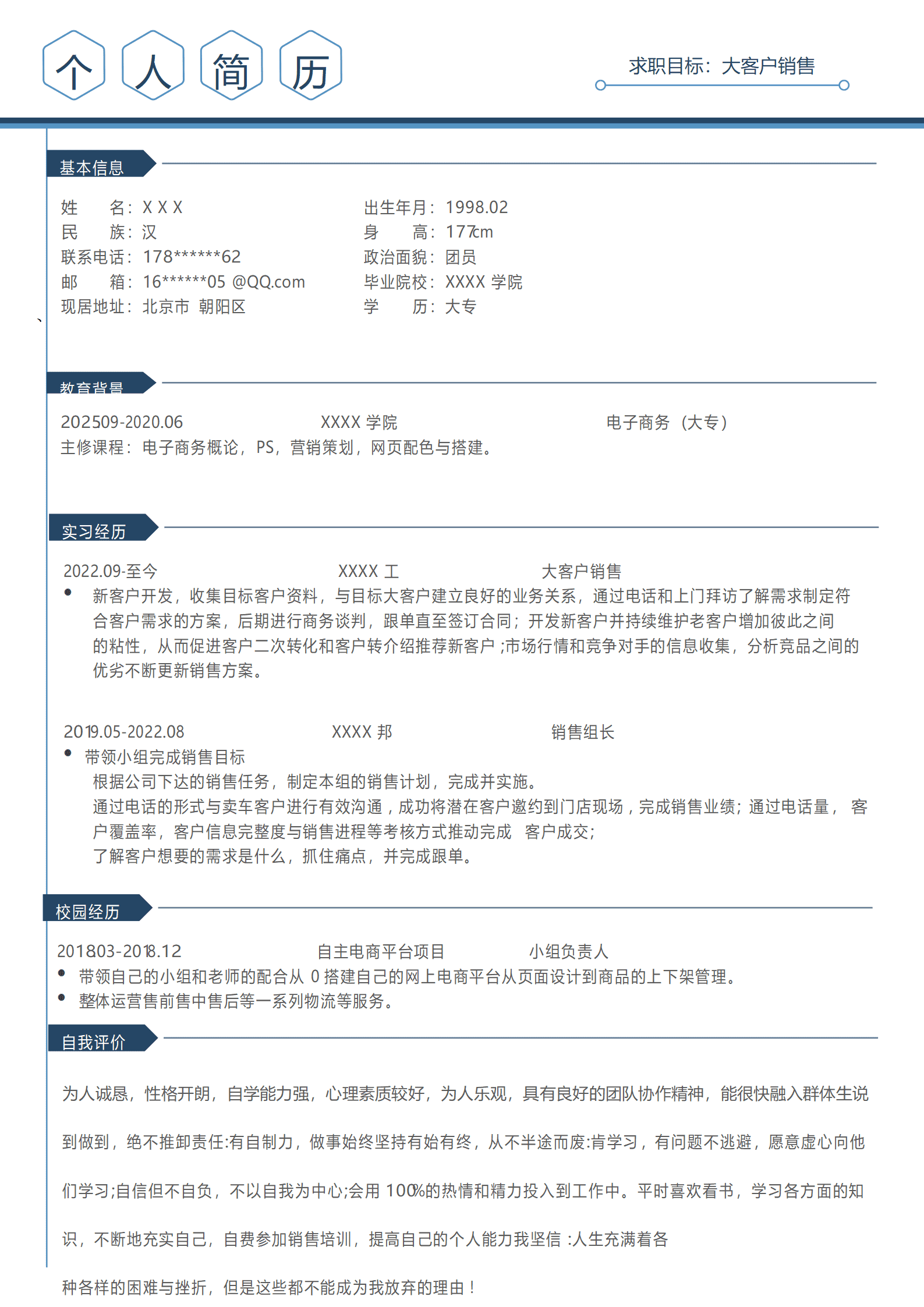 qiyey-000229电子商务专业销售主管简历模板/