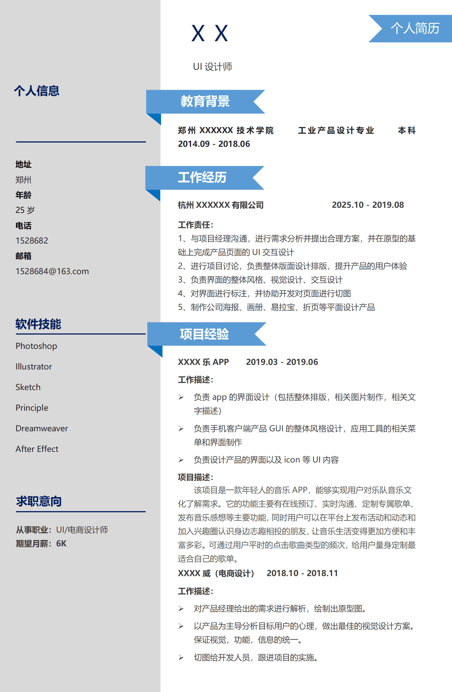 qiyey-00022UI产品艺术设计类相关岗位求职简历模板/
