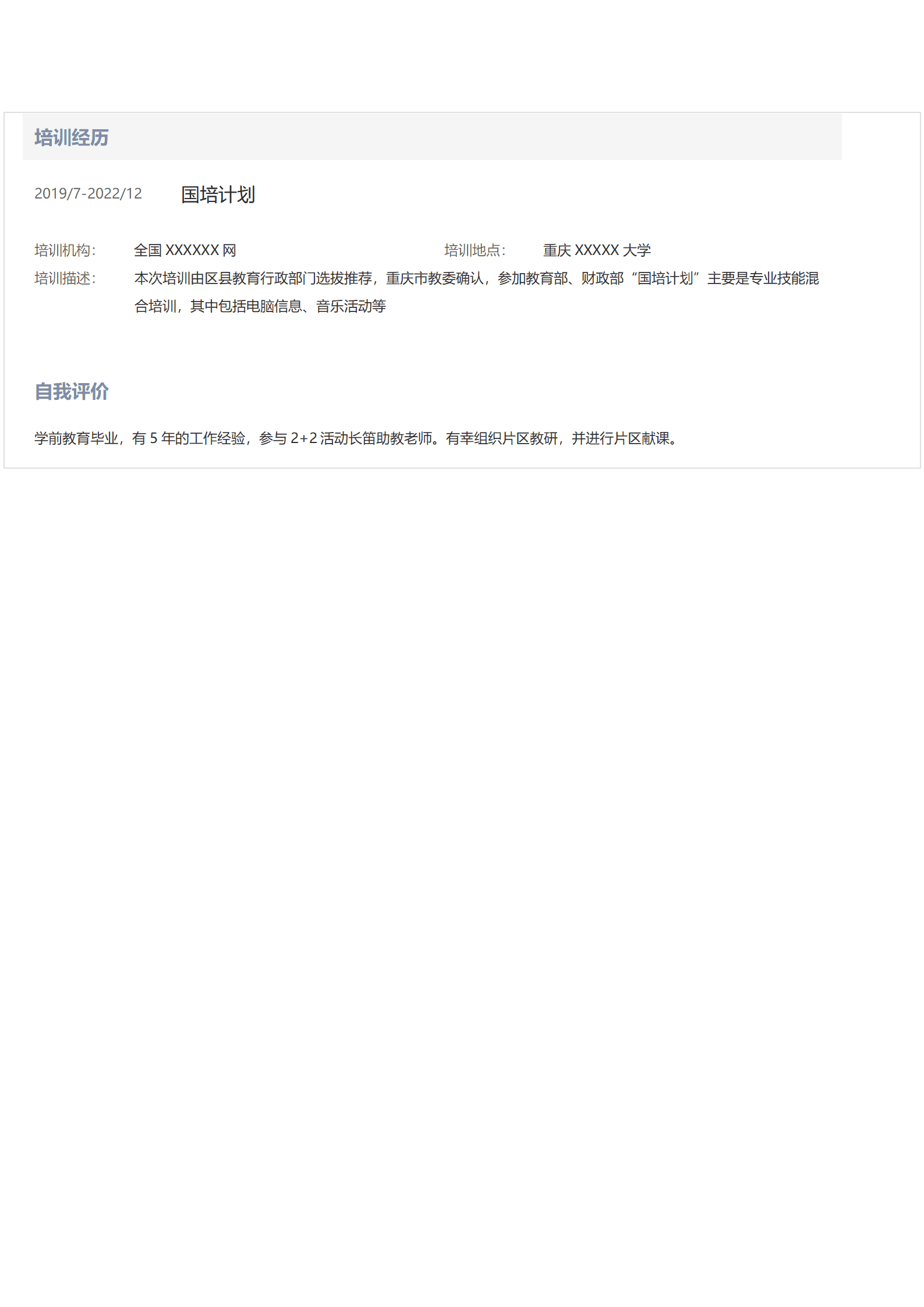 qiyey-0001135幼师幼教培训相关岗位求职简历模板/