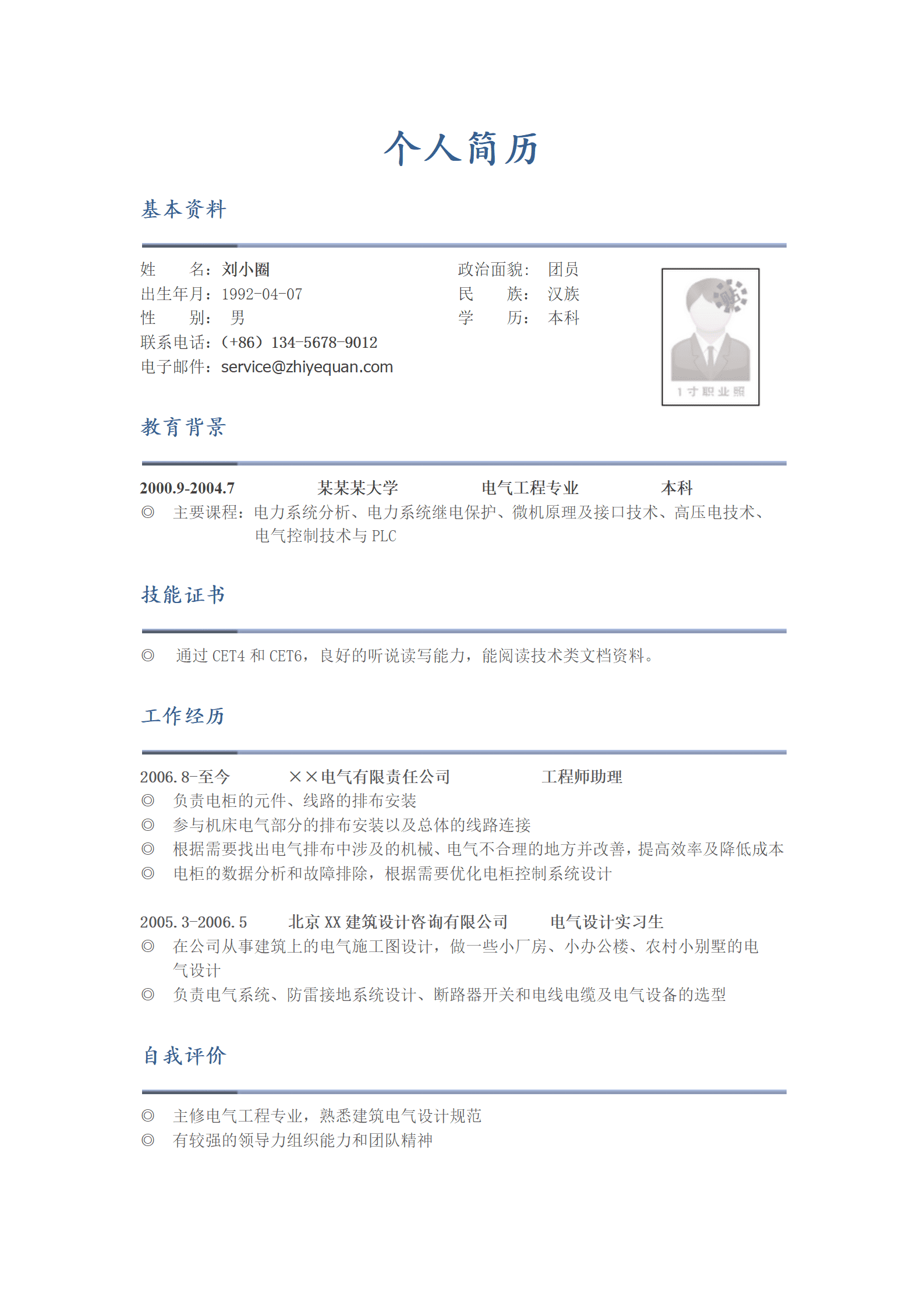 qiyey-000184电气工程专业简历模版/