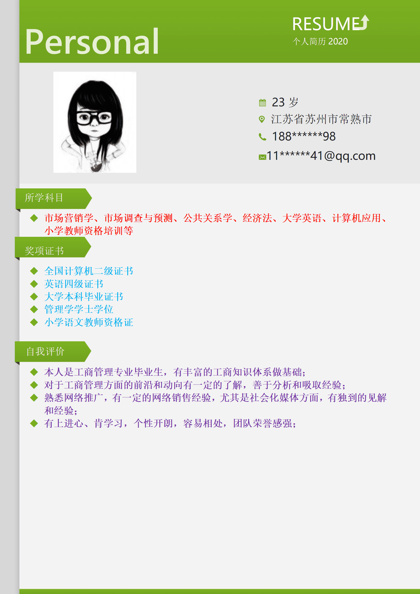 qiyey-000300工商管理市场营销类专业毕业生求职简历模板/
