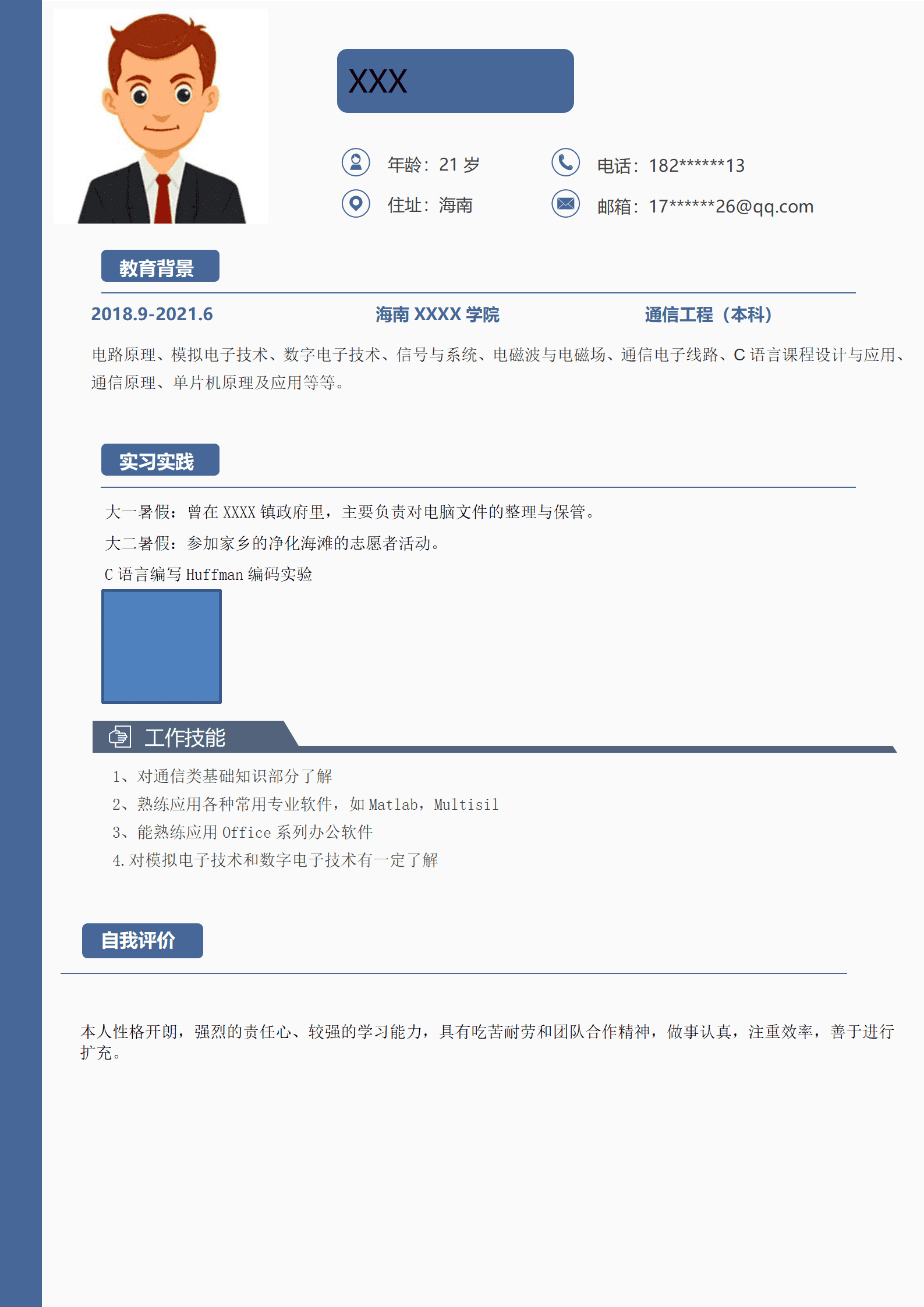 qiyey-000235电子通信工程相关专业应届生求职简历模板/