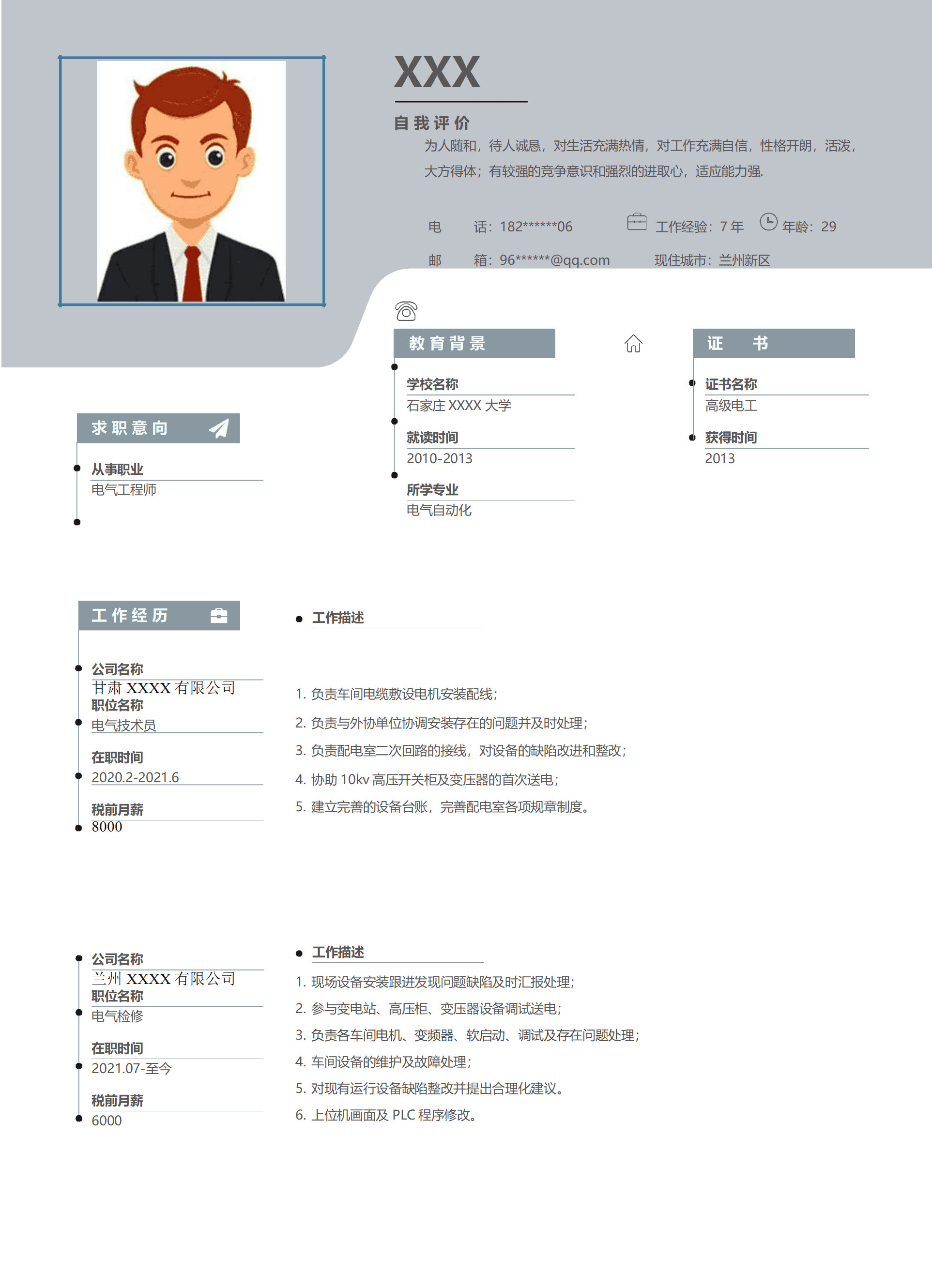 qiyey-000171电工电气工程师类岗位求职简历模板/
