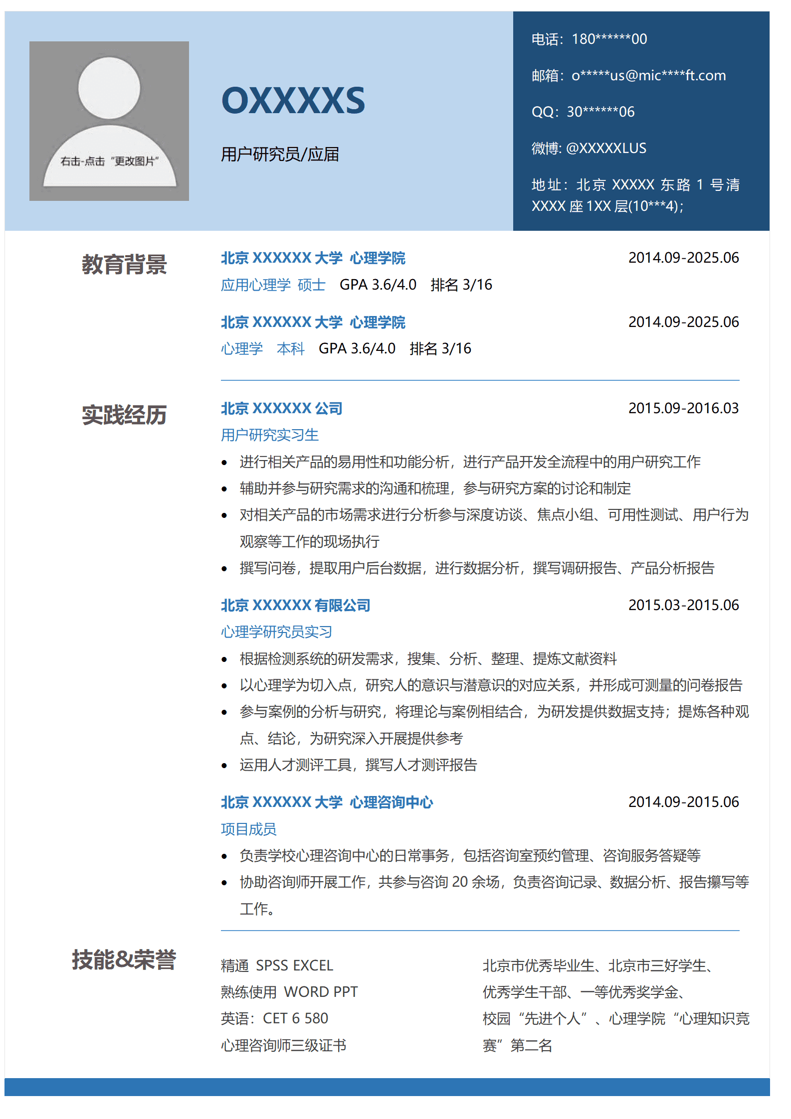 qiyey-000931心理学相关专业应届毕业生求职简历模板/