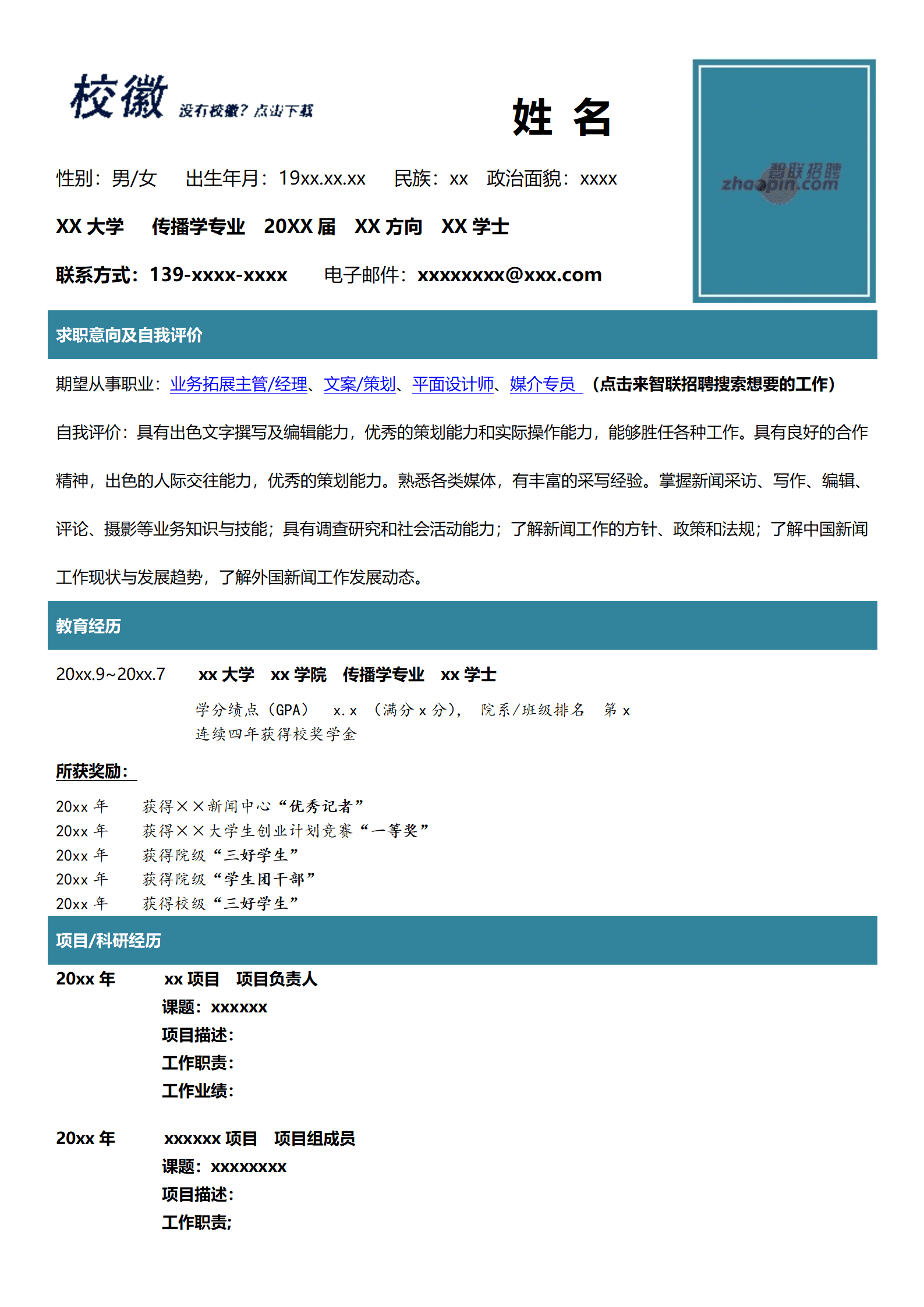 qiyey-000145传播学专业毕业生求职简历模板/