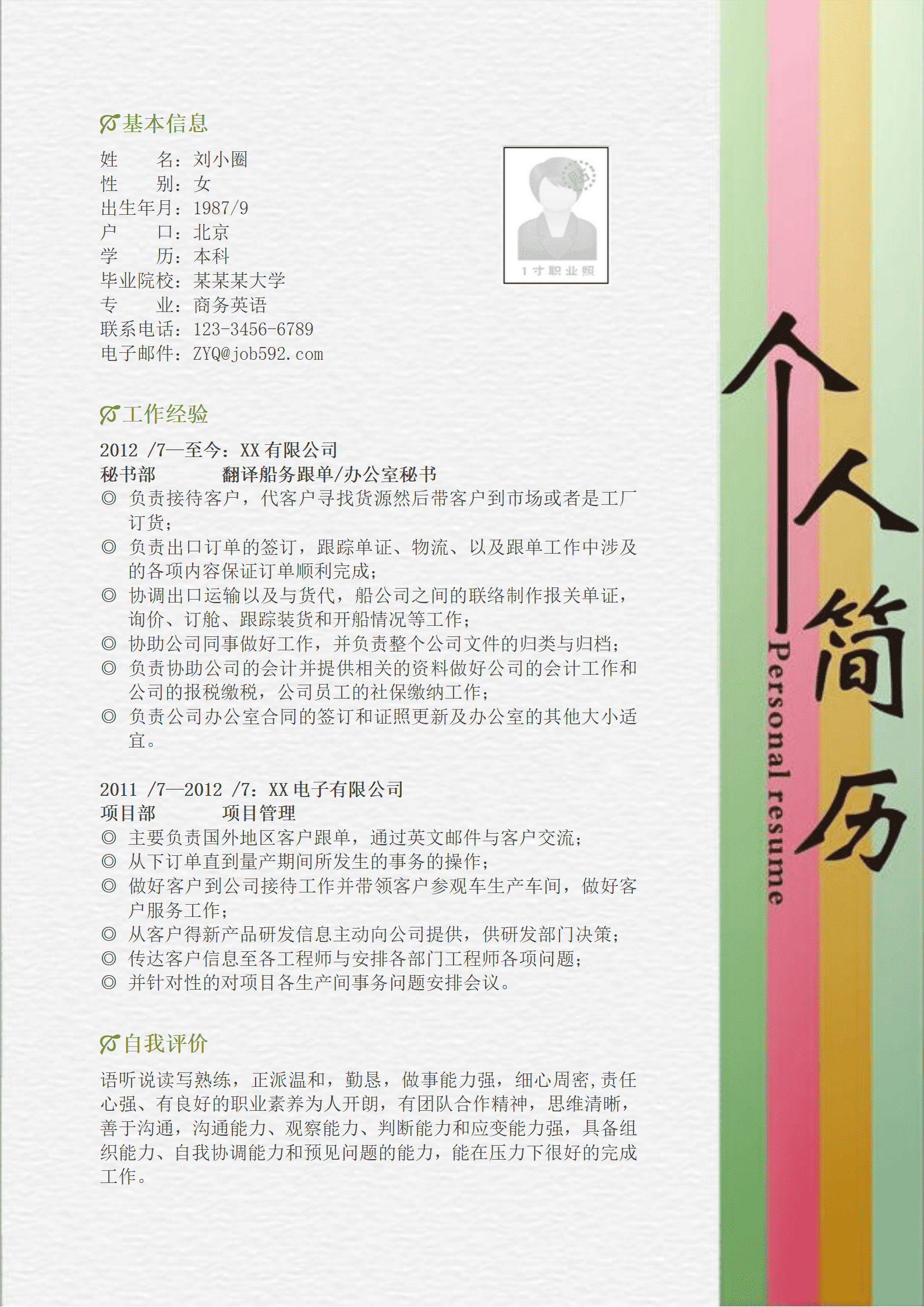 qiyey-000684商务英语专业简历模板/