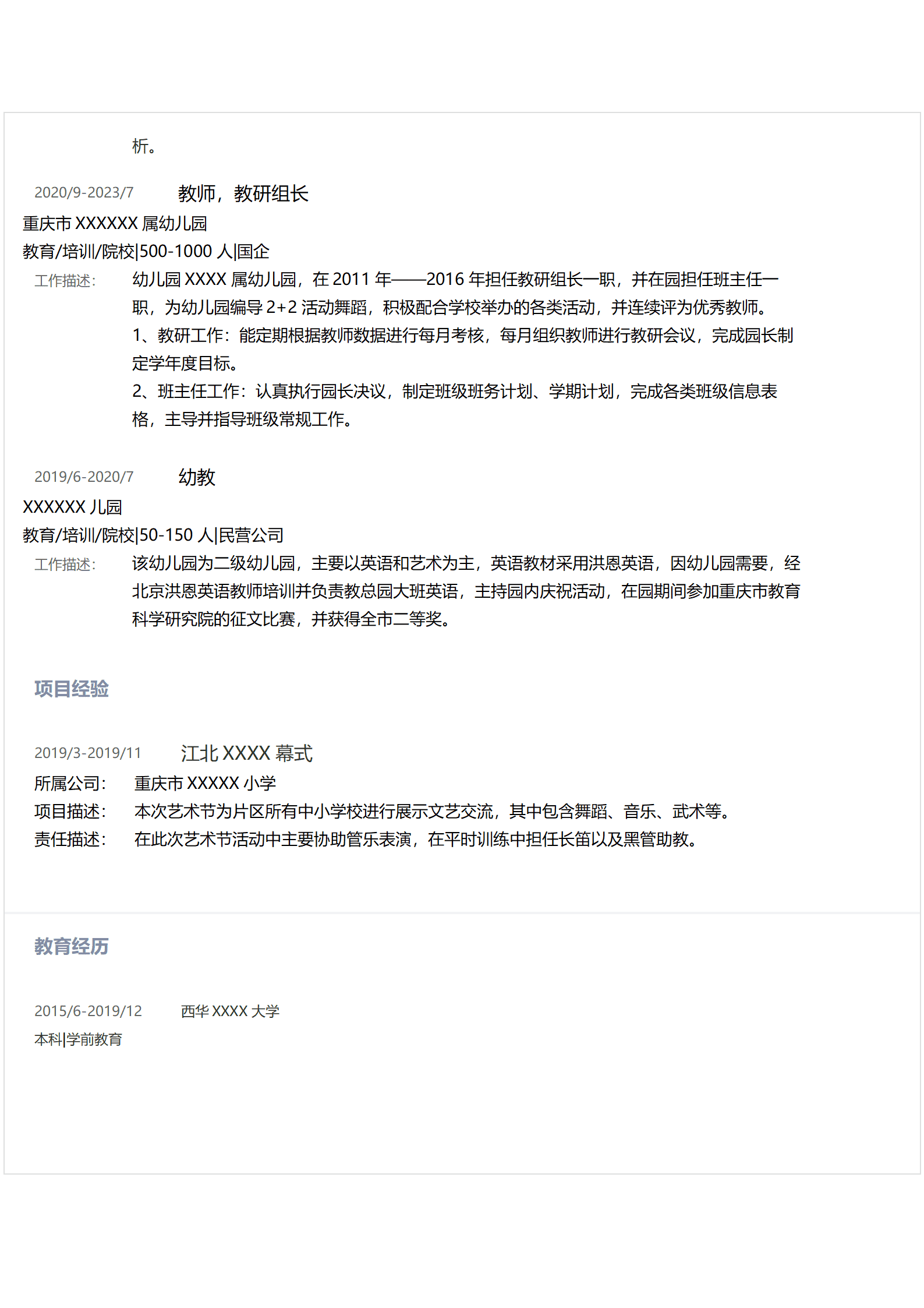 qiyey-0001135幼师幼教培训相关岗位求职简历模板/
