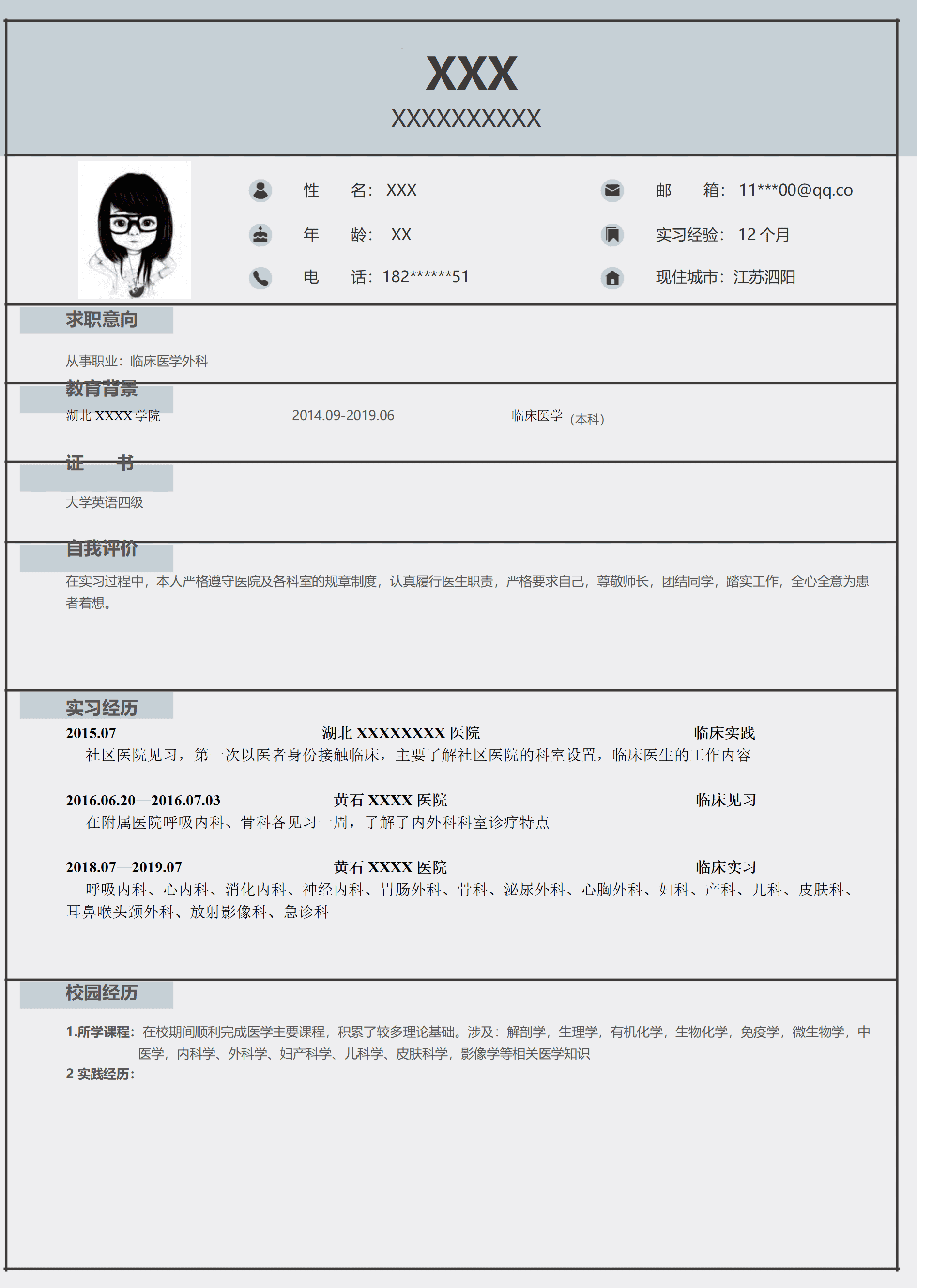 qiyey-0001010医疗护理类岗位应届生求职简历模板/