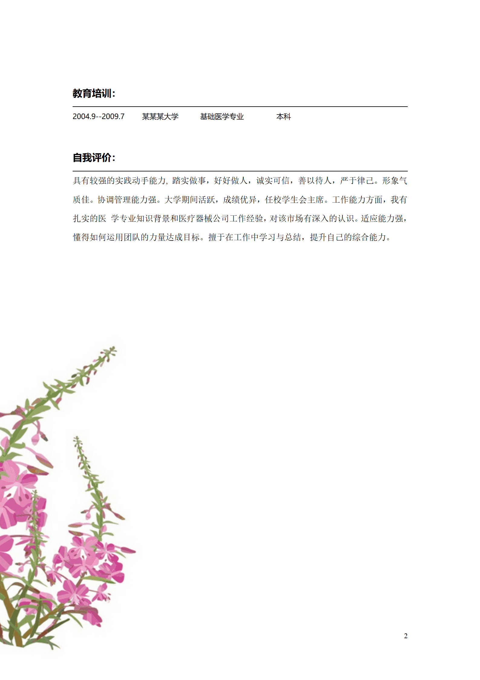 qiyey-0001069应聘临床工程师岗位简历模板/