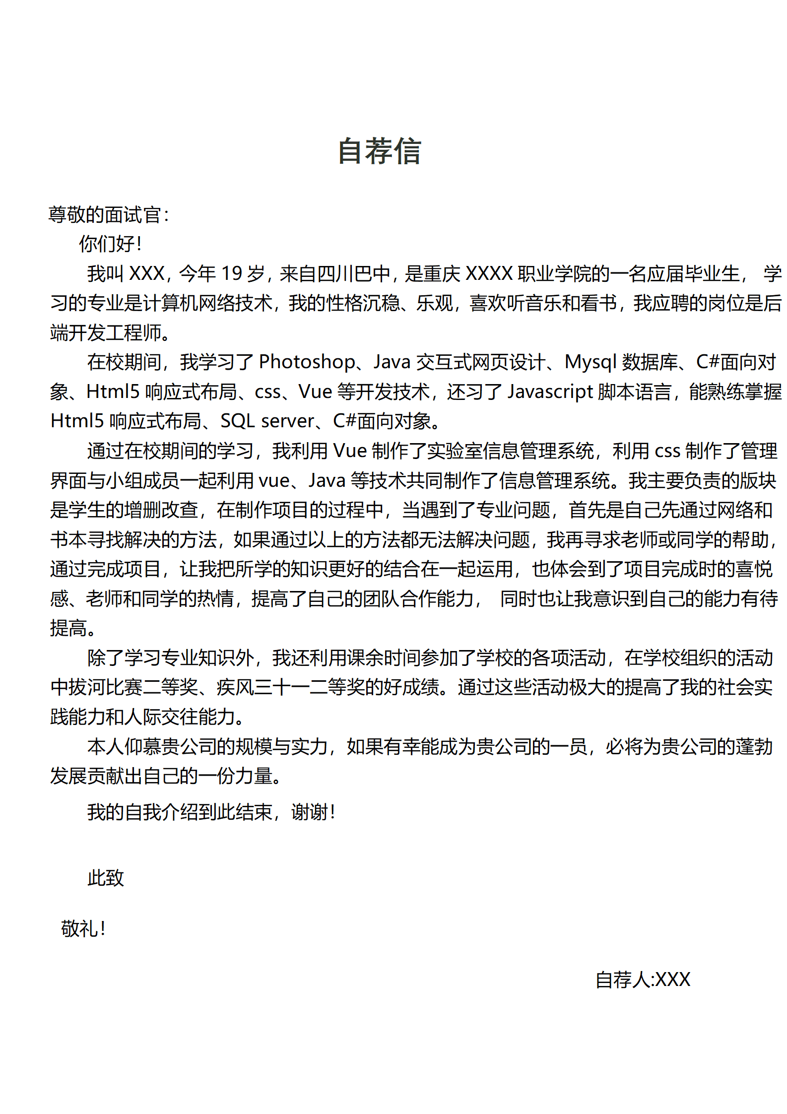 qiyey-000341后端开发工程师类岗位求职简历模板/