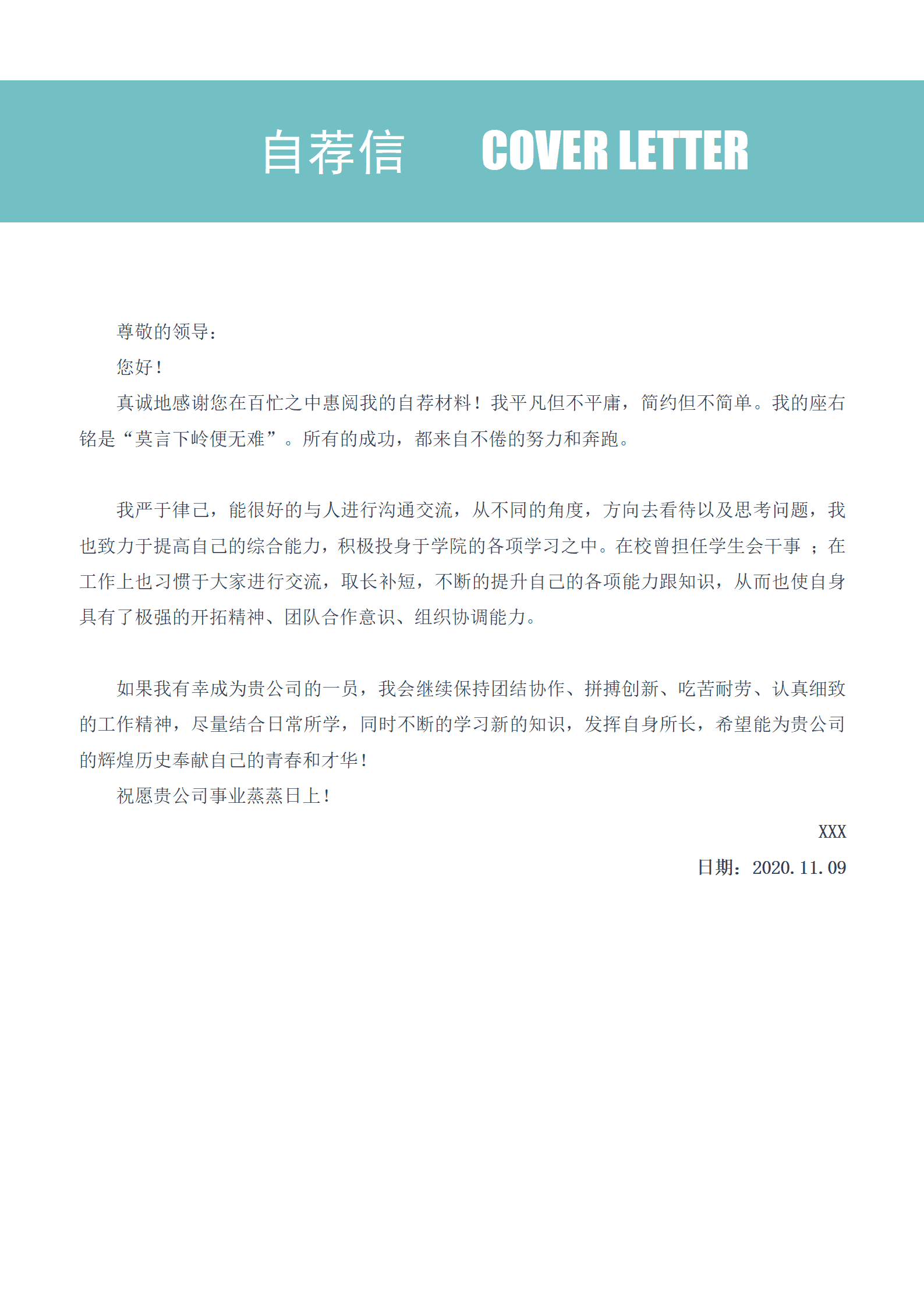 qiyey-000895销售管理市场拓展类岗位求职简历模板/