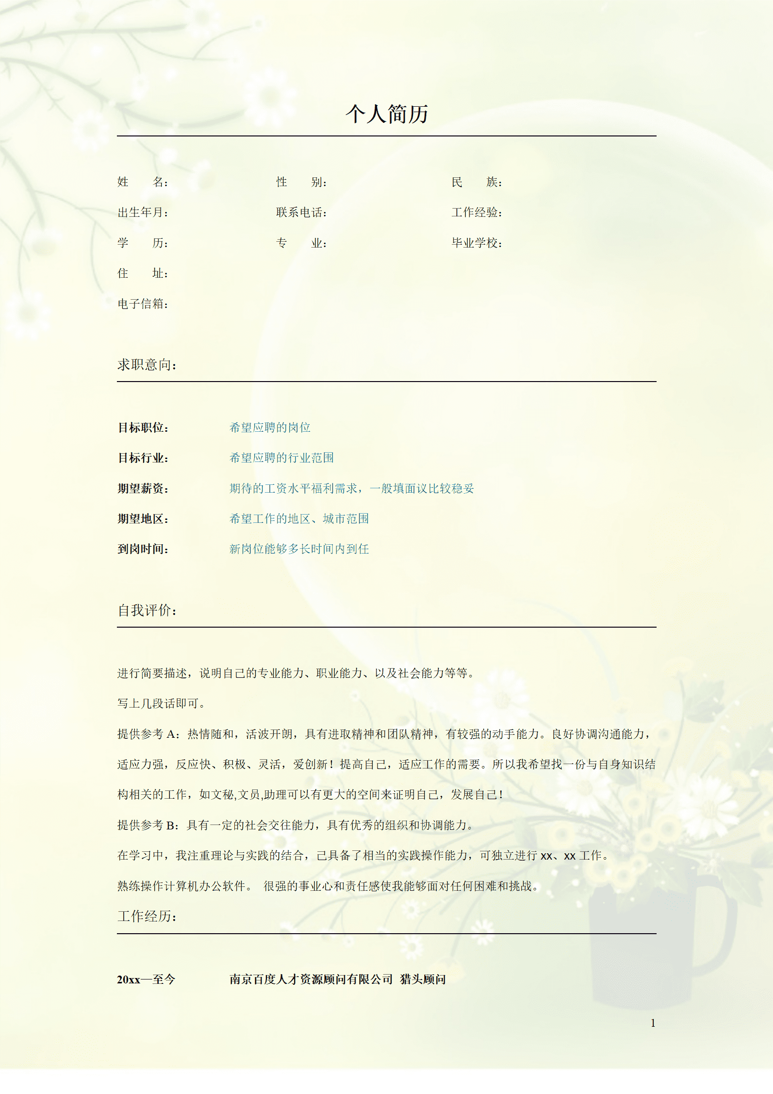 qiyey-000279个人简历模板/