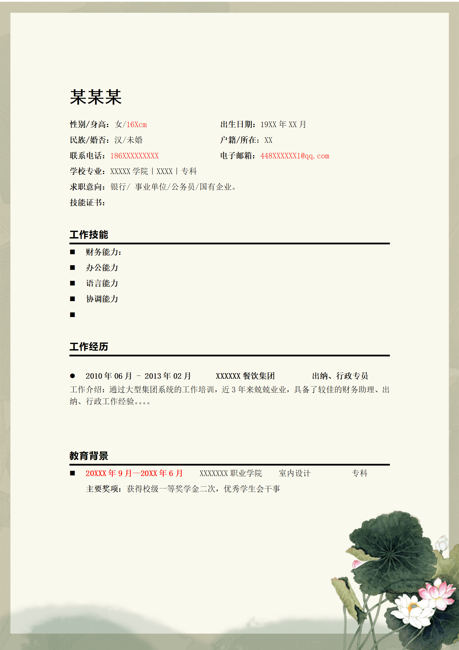qiyefm-000106素雅灰度罗列式有封面应届生空白简历/