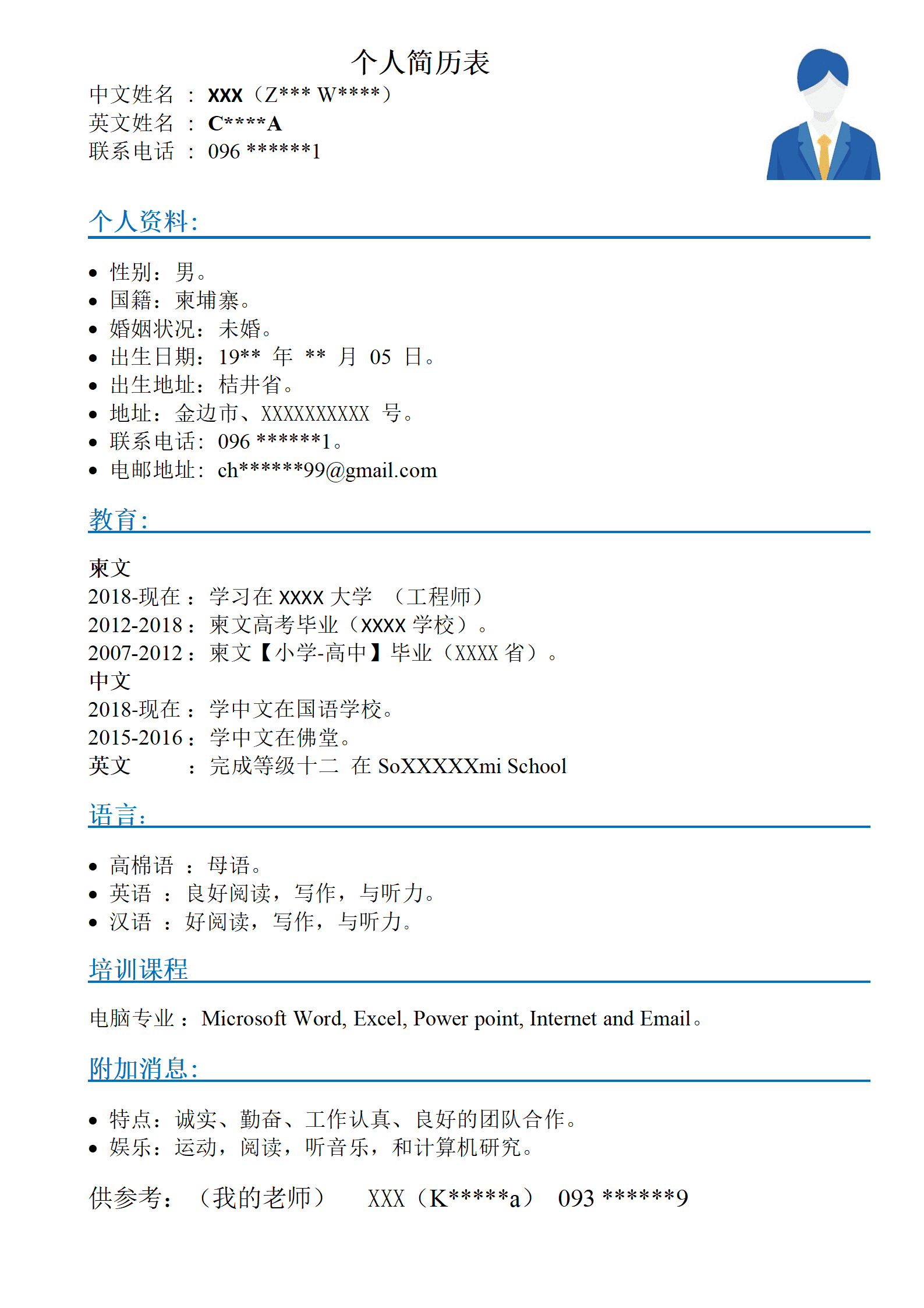 qiyey-000817外籍人士（柬埔寨）工程类专业个人求职简历表/