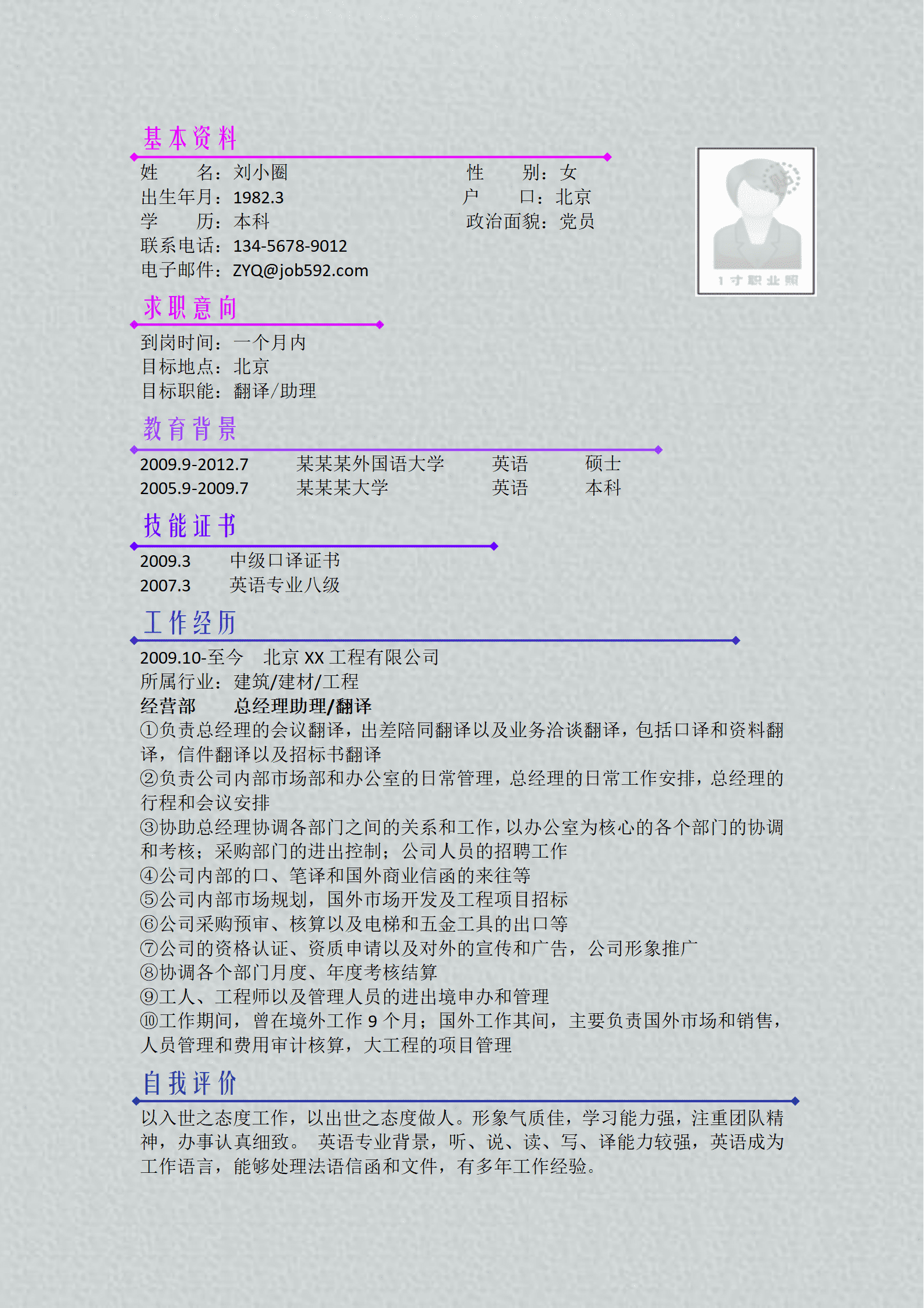 qiyey-0001102英语翻译岗位简历模板/