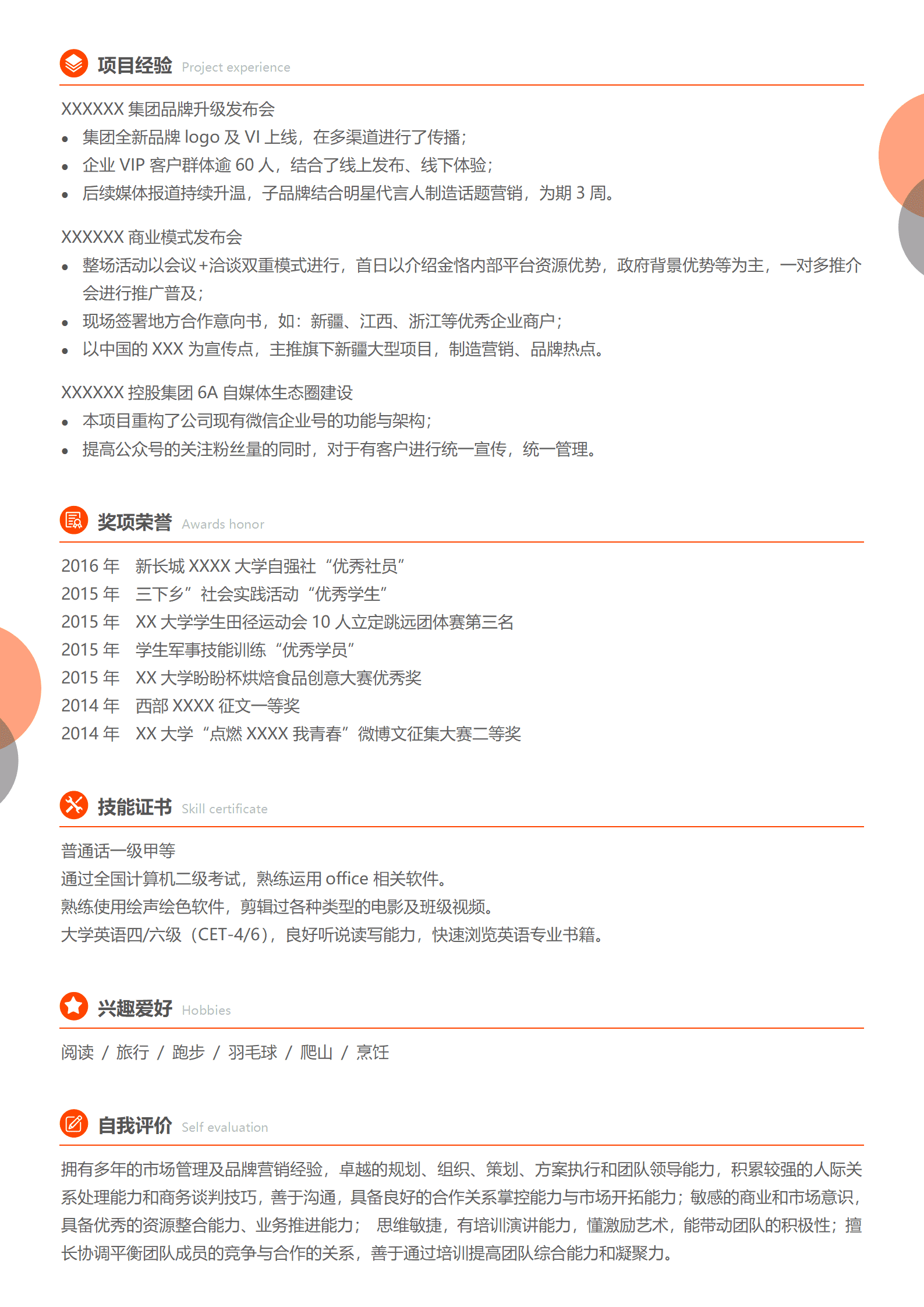 qiyey-00032025市场营销类高级管理岗位求职简历模板/